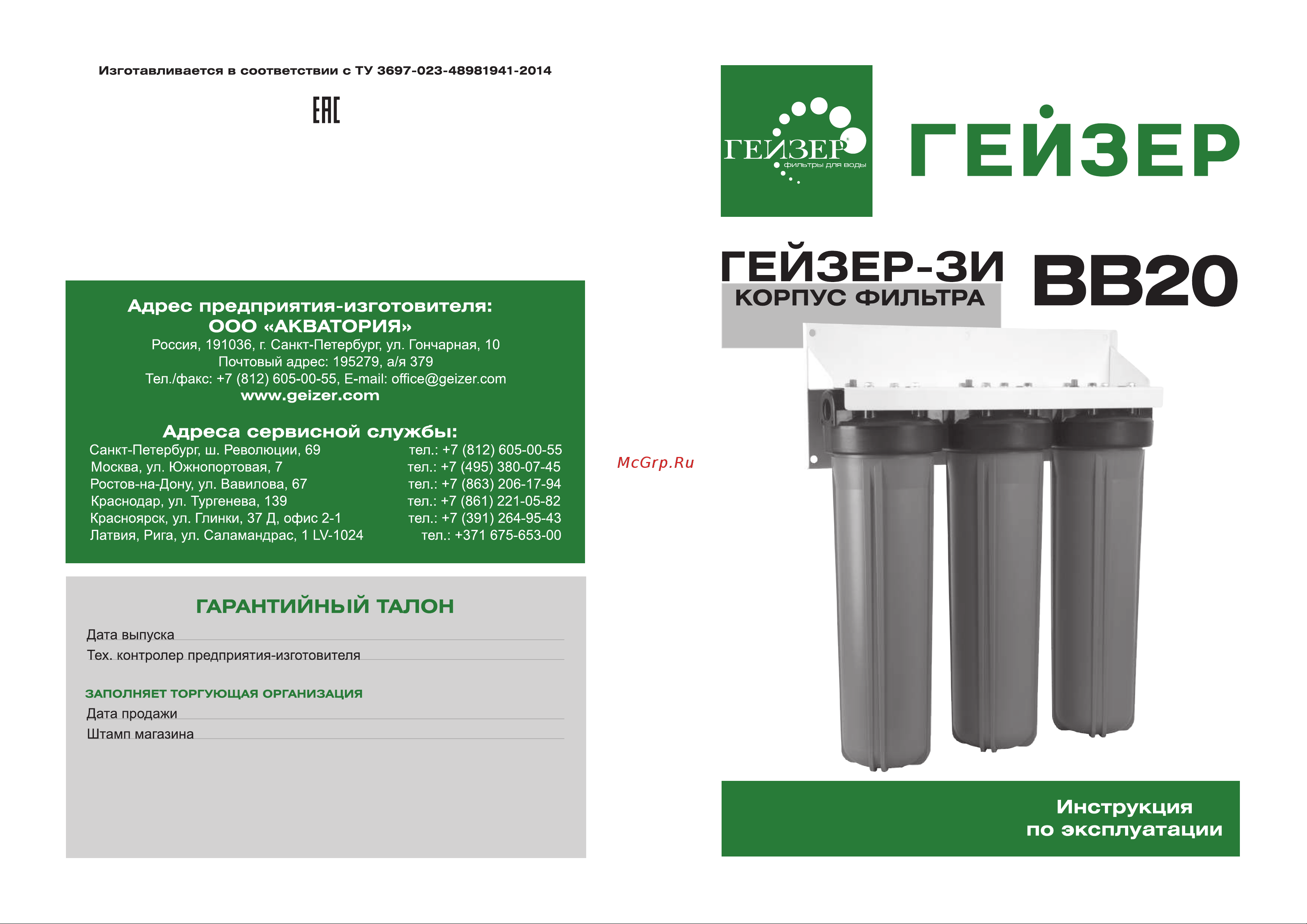 Гейзер 32068 Инструкция к Гейзер 3И 20BB 32068 онлайн [2/2] 816928