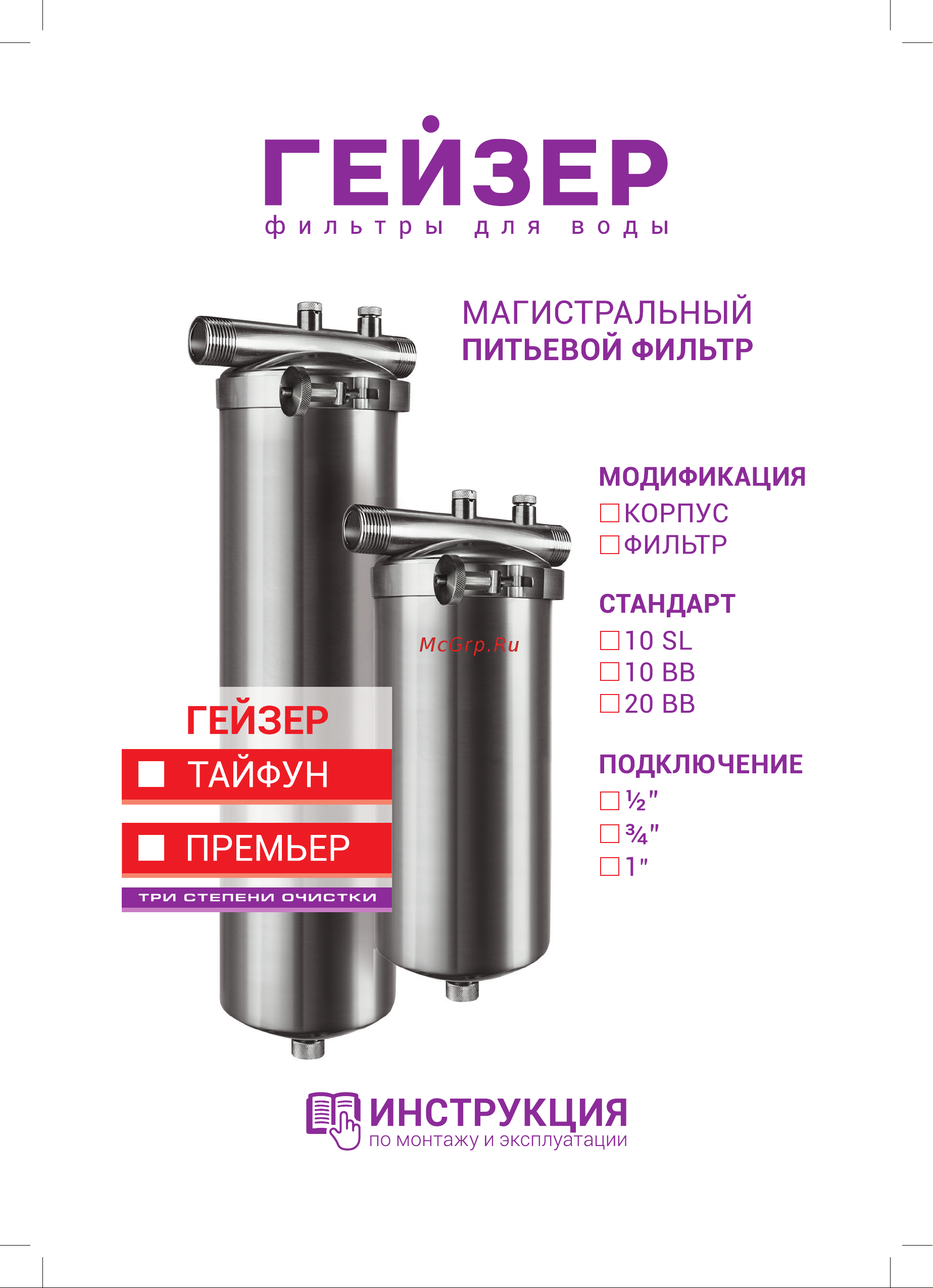 Гейзер Премьер 10BB 50754 Инструкция к Гейзер Премьер 10BB 50754 онлайн