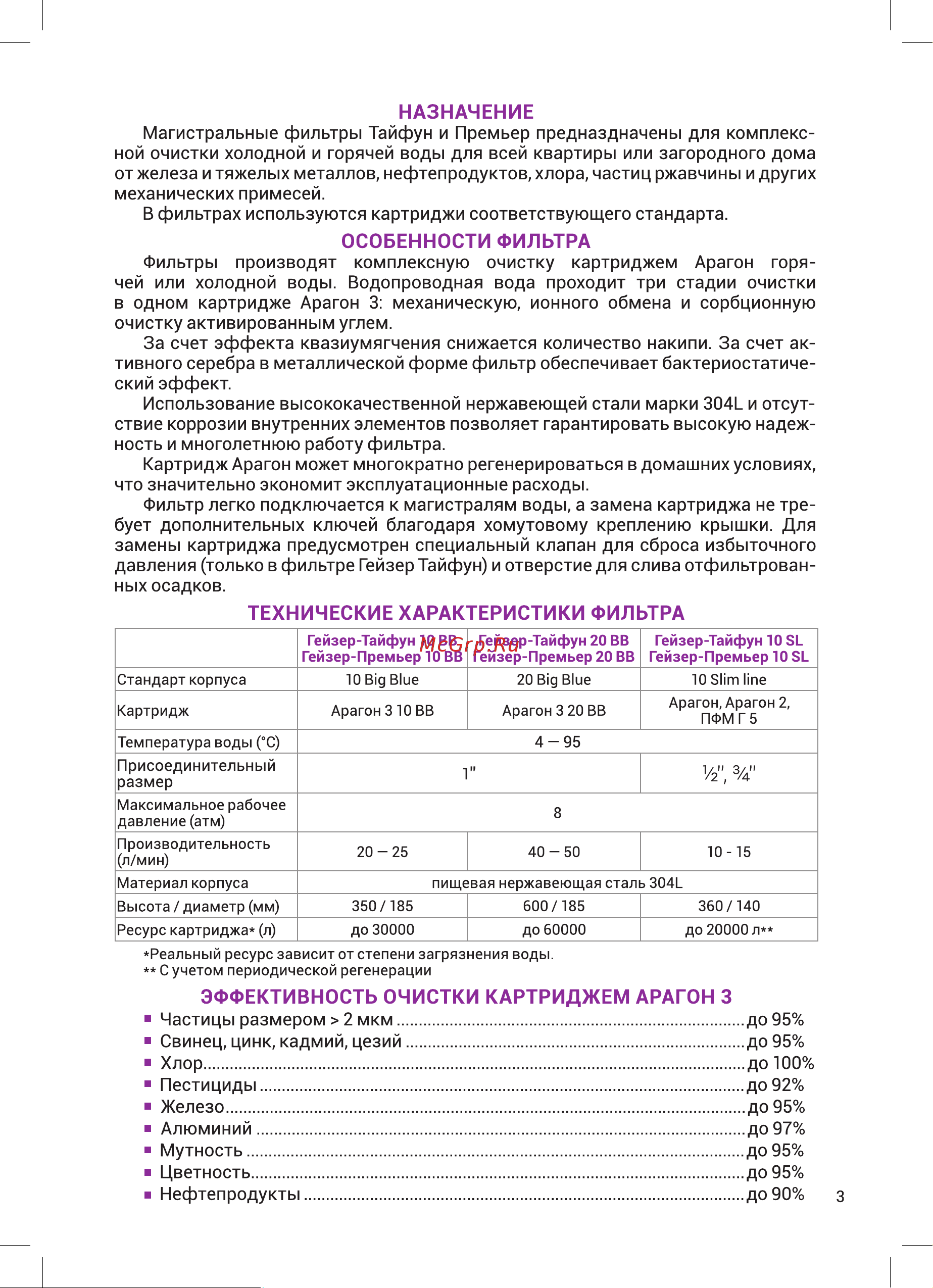 Гейзер Премьер 10BB 50754 Инструкция к Гейзер Премьер 10BB 50754 онлайн [3/8] 816933