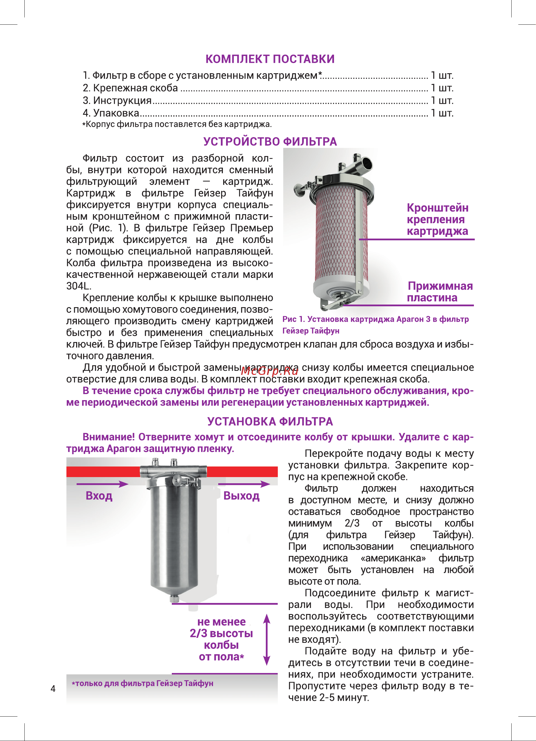Гейзер Премьер 10BB 50754 Инструкция к Гейзер Премьер 10BB 50754 онлайн [4/8] 816933