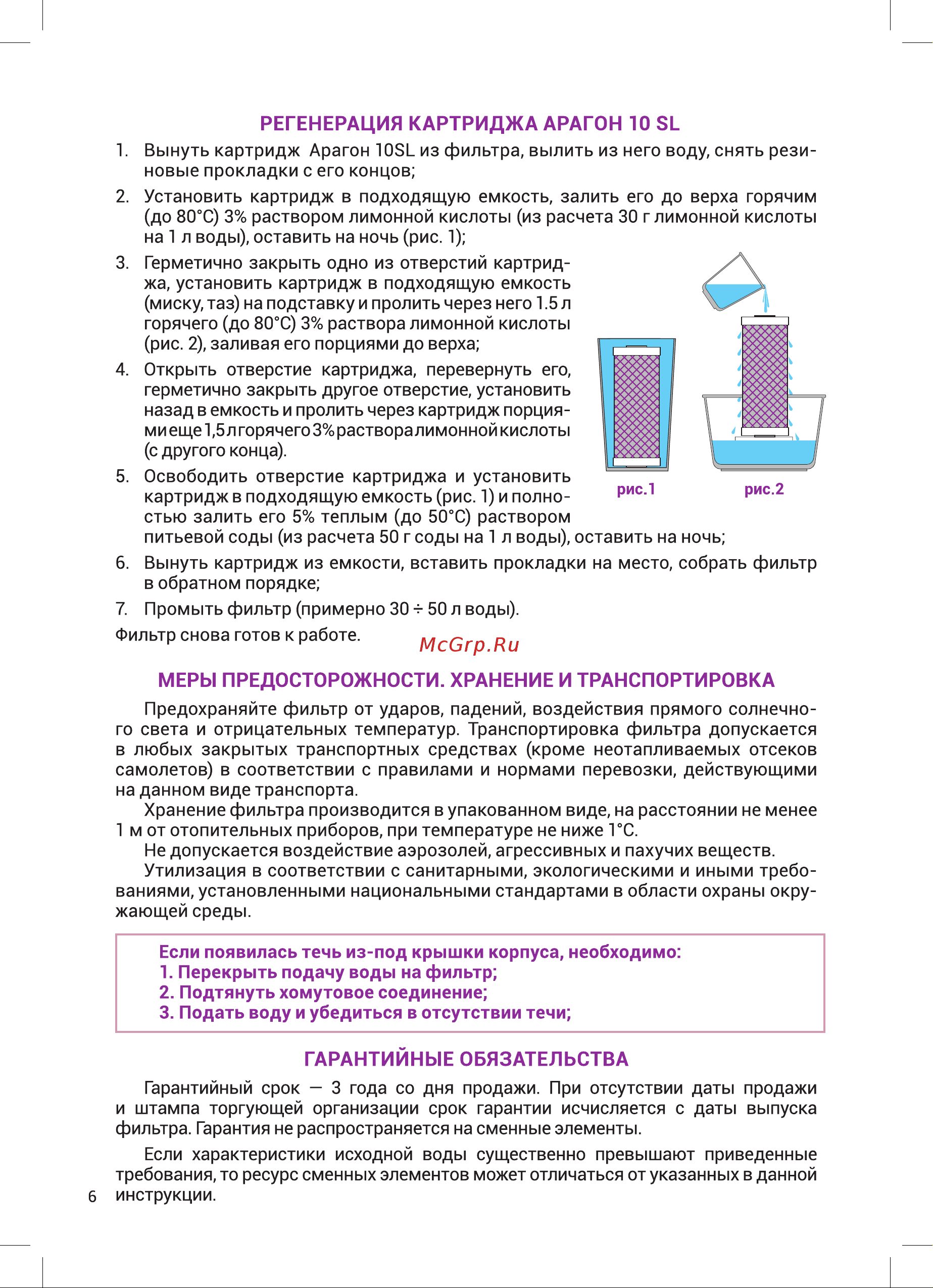 Гейзер Премьер 10BB 50754 Инструкция к Гейзер Премьер 10BB 50754 онлайн [6/8] 816933