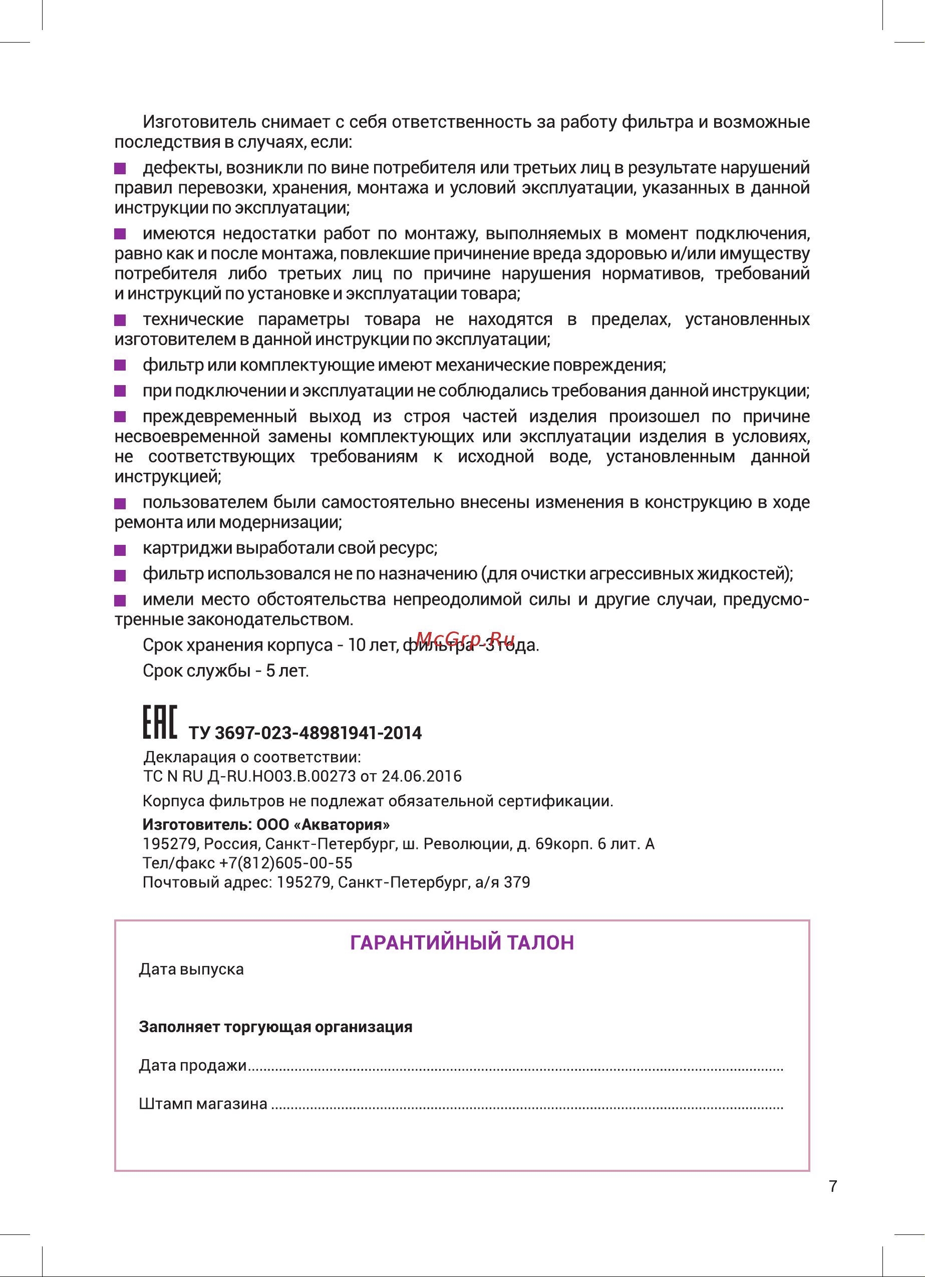 Гейзер Премьер 10BB 50754 Инструкция к Гейзер Премьер 10BB 50754 онлайн [7/8] 816933