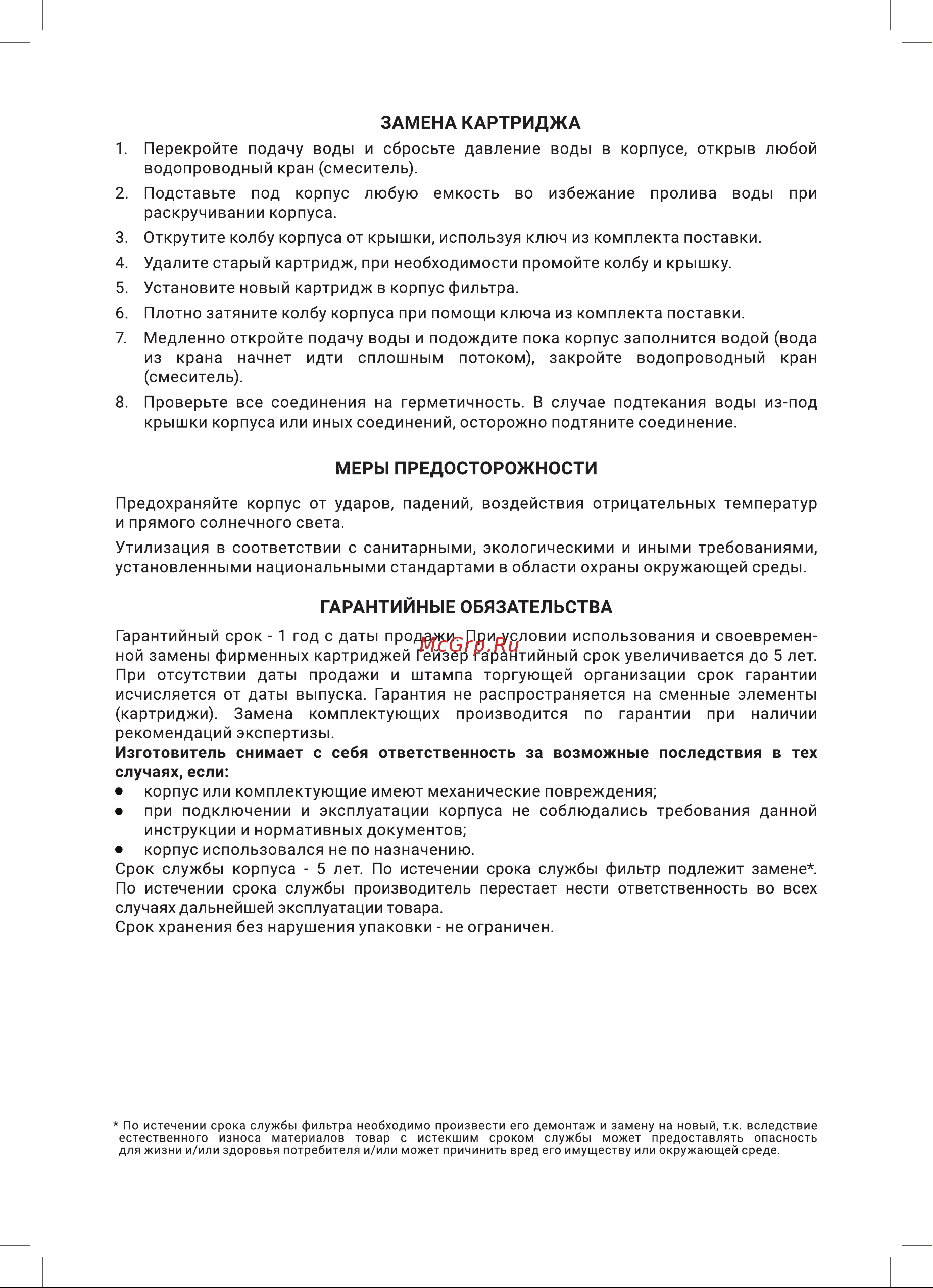 Гейзер Базис 10SL 3/4