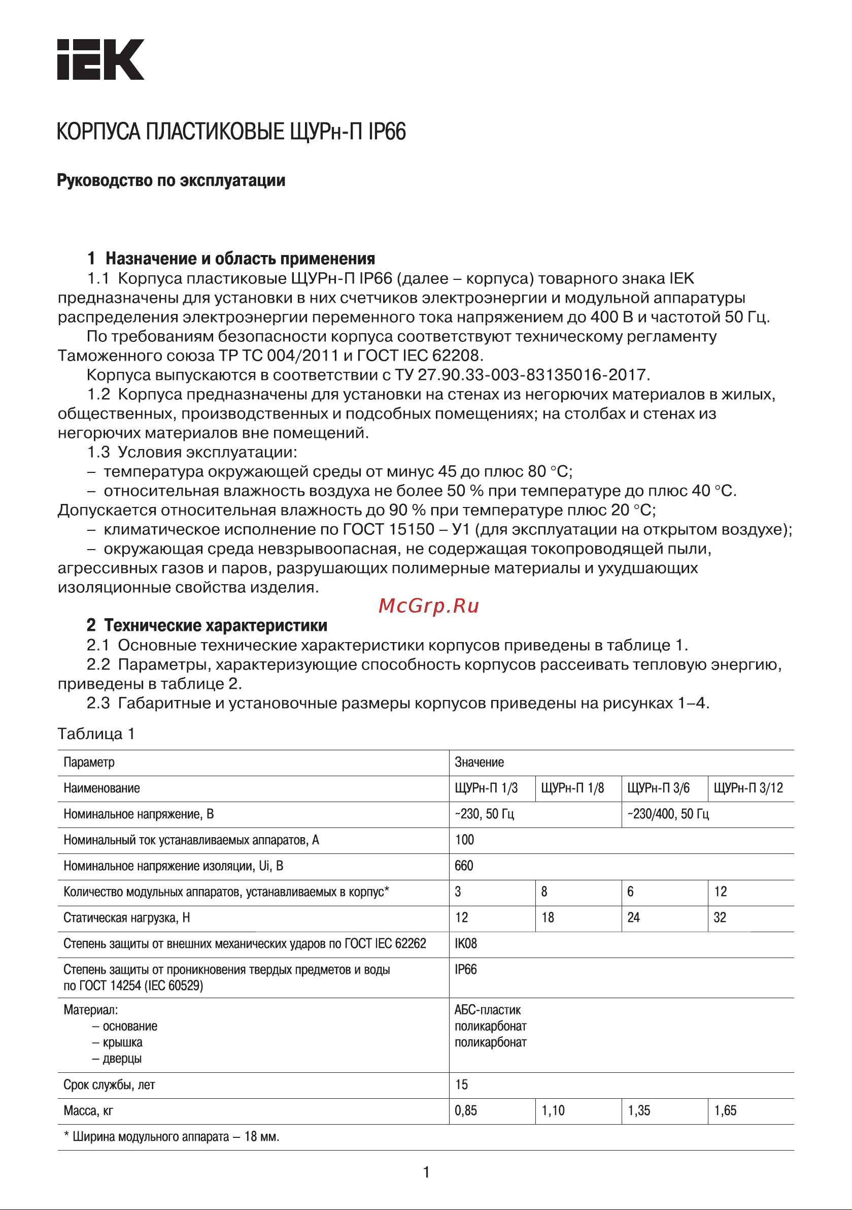 Iek KREPTA 5 ЩУРн-П 1/3 IP66 PC MSP1-N-03-55 Инструкция к товару онлайн