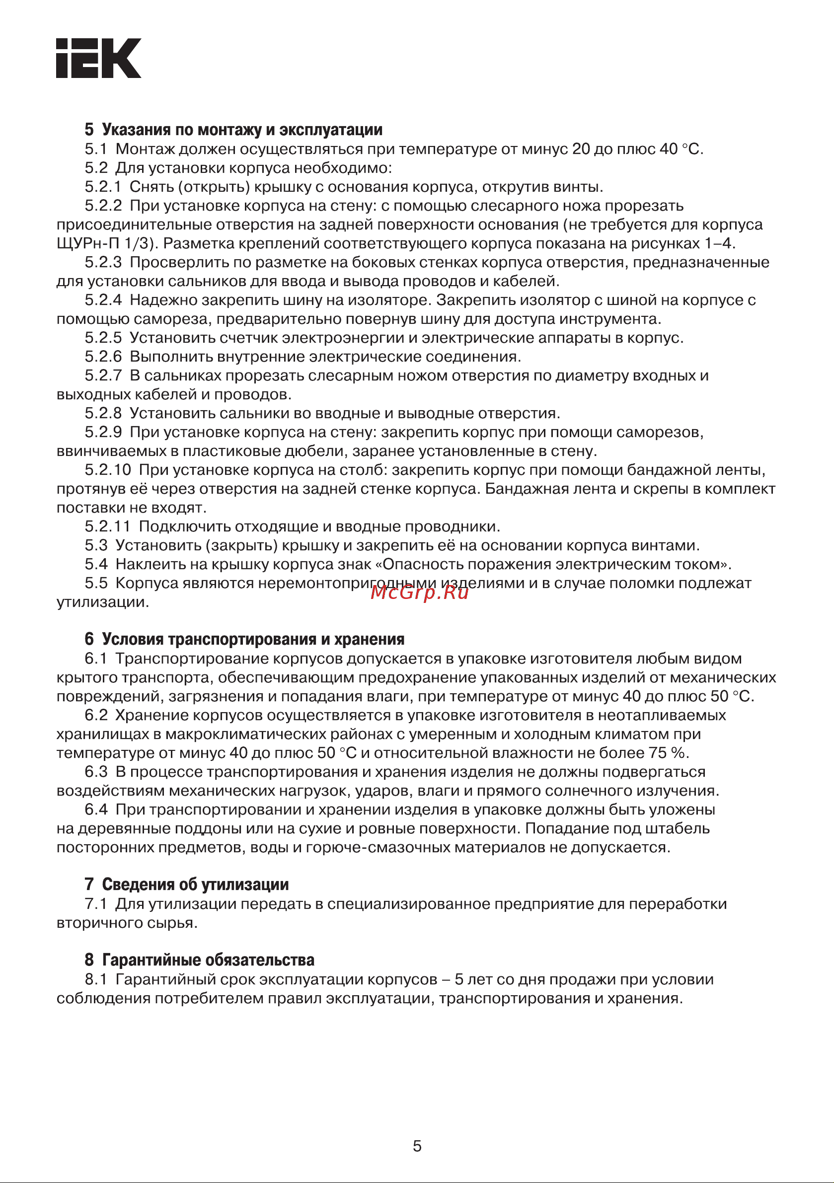 Iek KREPTA 5 ЩУРн-П 1/3 IP66 PC MSP1-N-03-55 Инструкция к товару онлайн [5/6] 830926