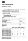Iek ВРУ SMART, сборный, 2000х600х450, IP31, YKM50-2000-600-450 Инструкция к товару