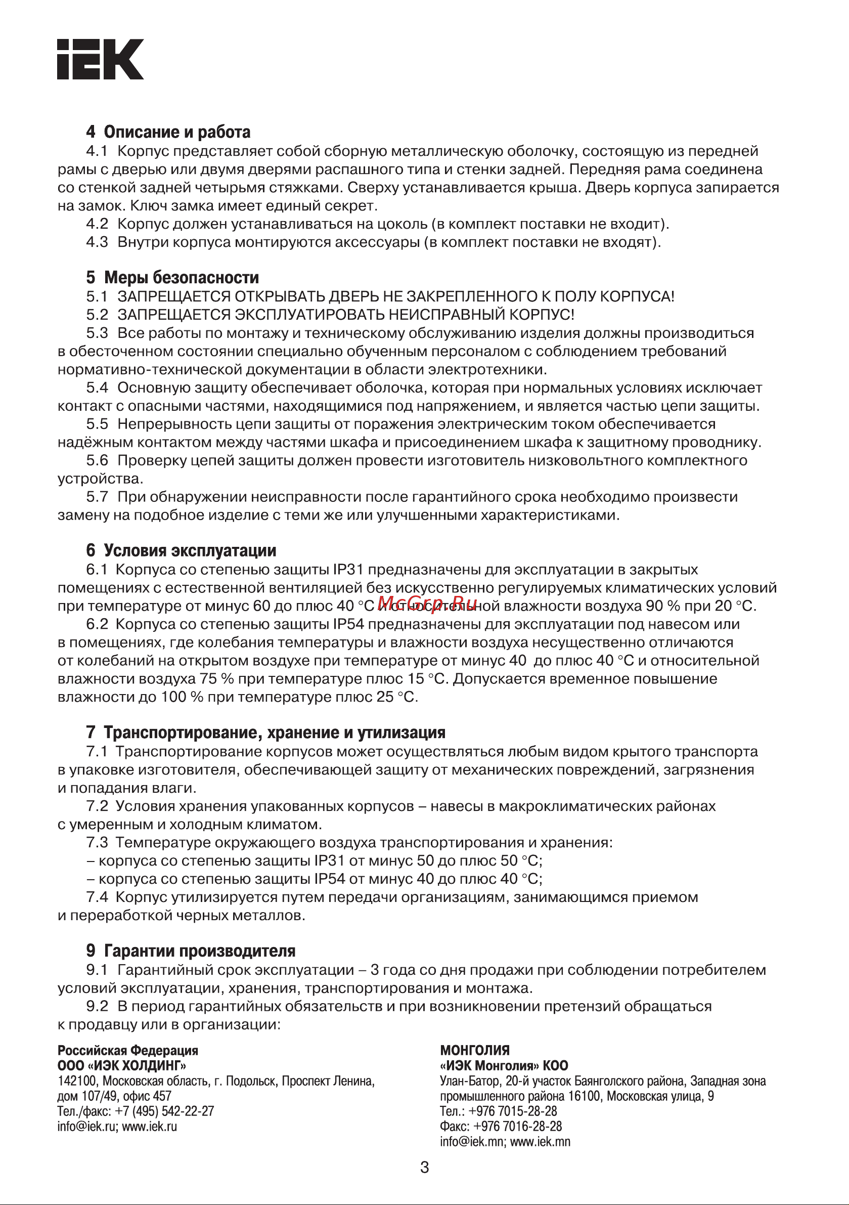 Iek ВРУ SMART, сборный, 2000х600х450, IP31, YKM50-2000-600-450 Инструкция к товару онлайн [3/4] 816960