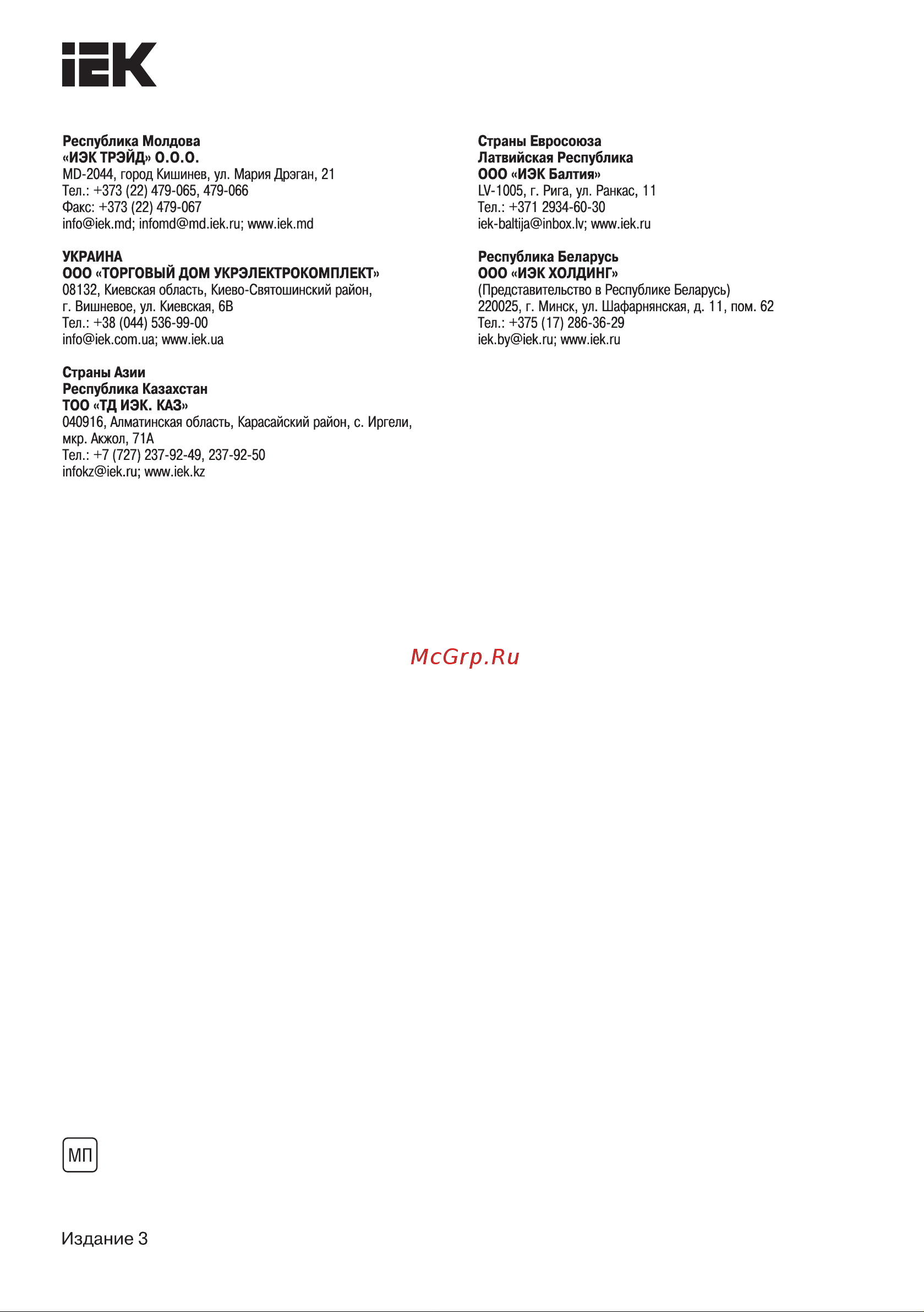 Iek ВРУ SMART, сборный, 2000х600х450, IP31, YKM50-2000-600-450 Инструкция к товару онлайн [4/4] 816960