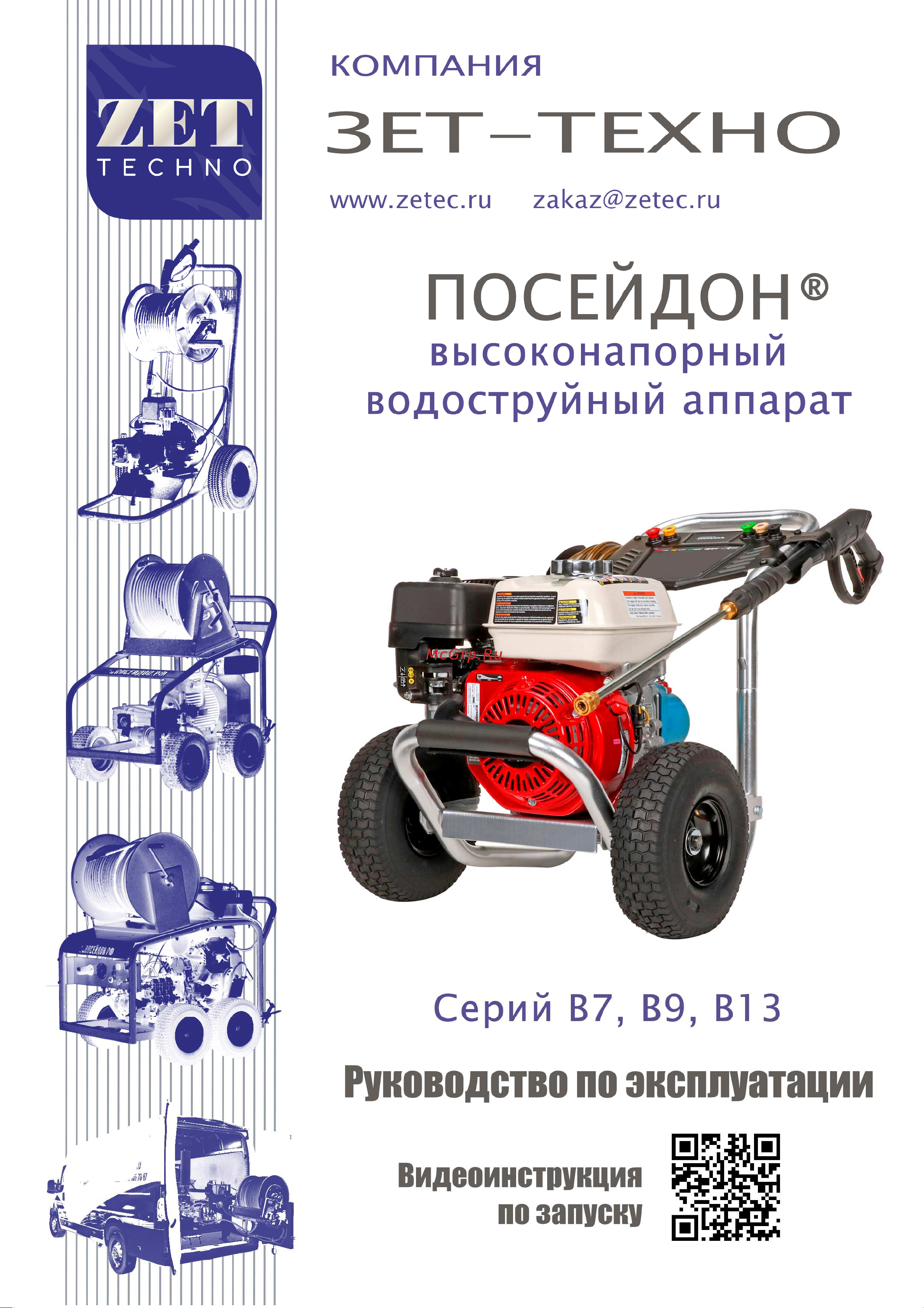 Посейдон B9-275-13-H-Gun Инструкция онлайн