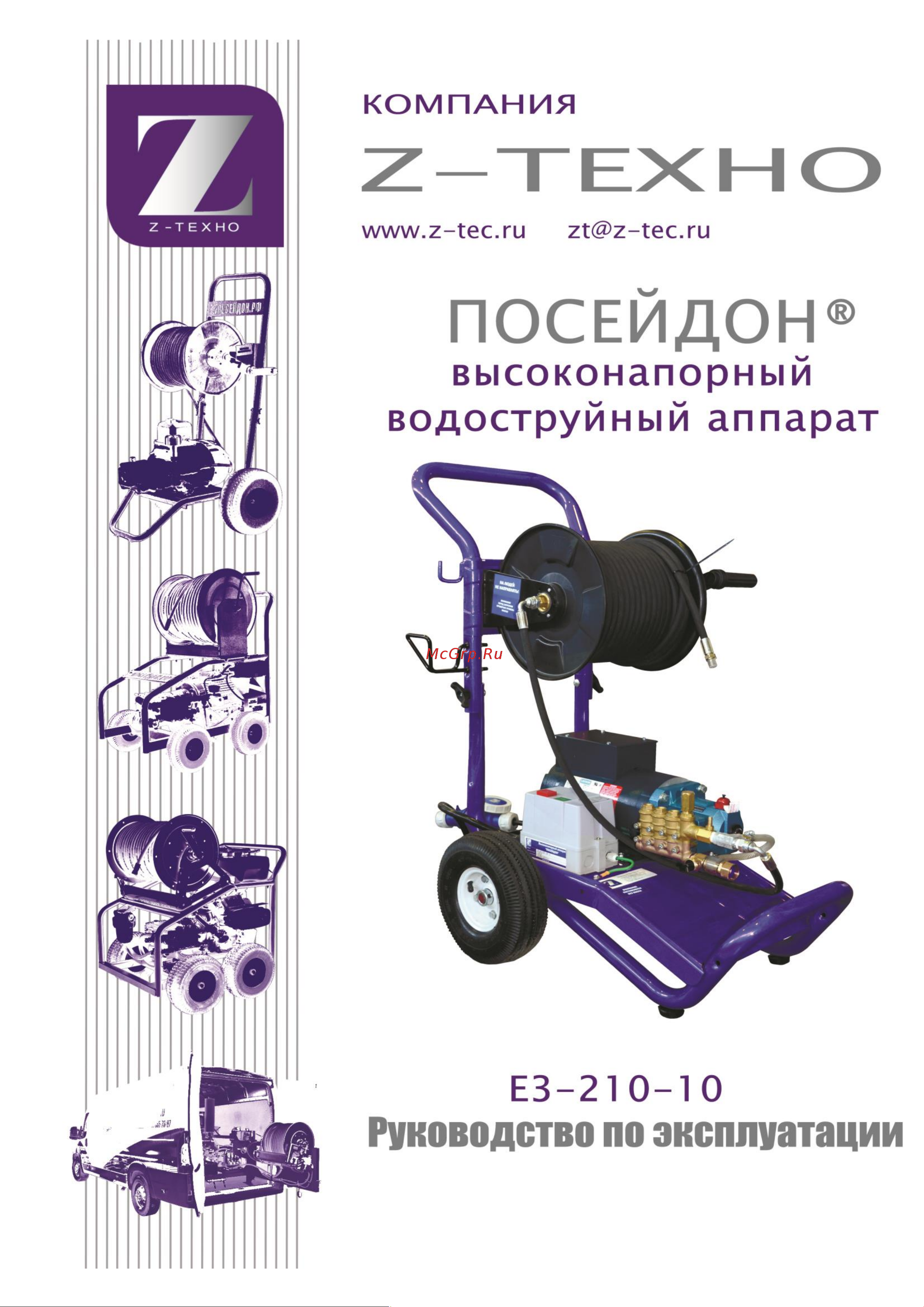 Посейдон E3-210-10-Reel1 Инструкция к Посейдон E3-210-10-Reel1 онлайн