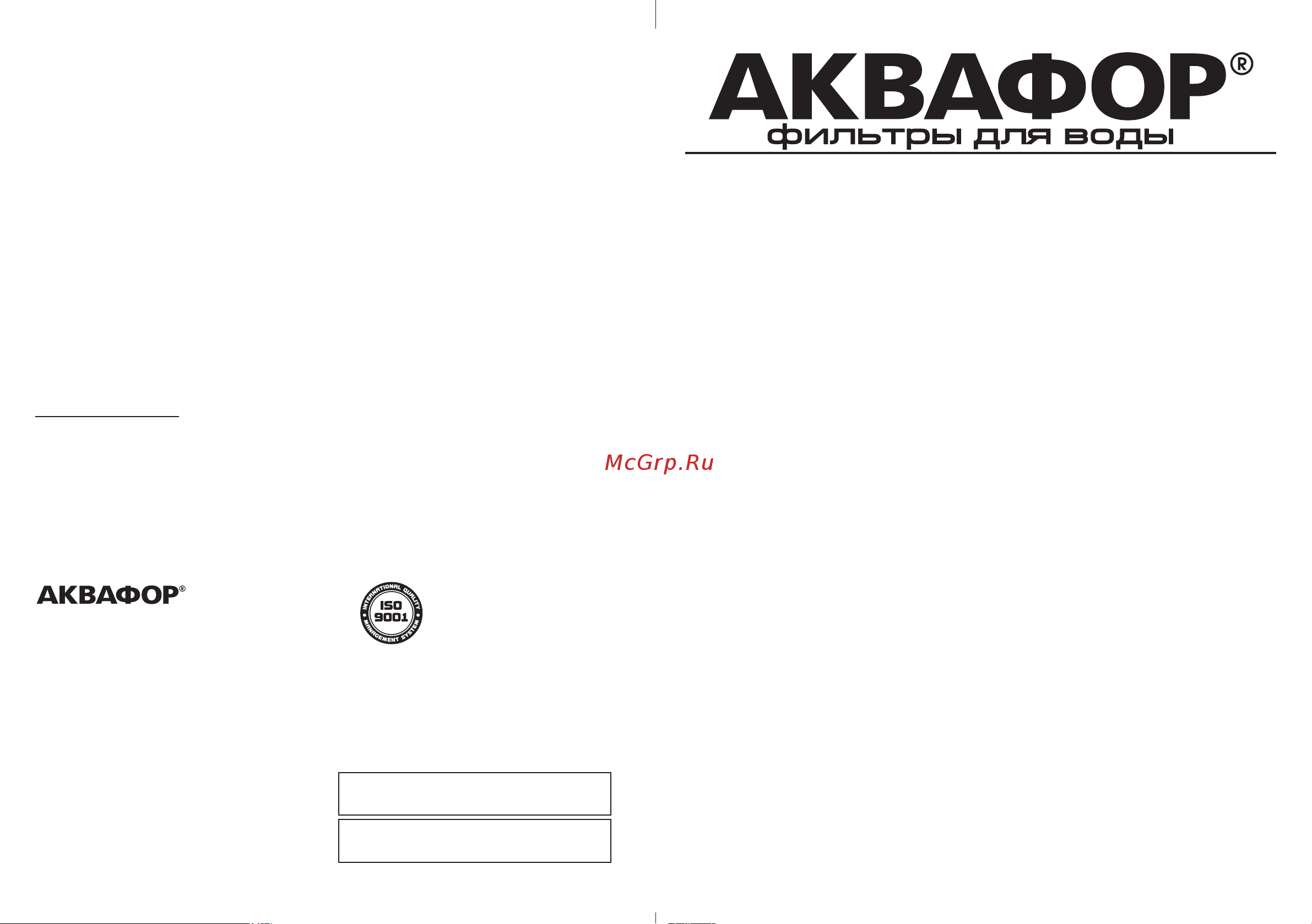 Аквафор для холодной воды, соединение 3/4
