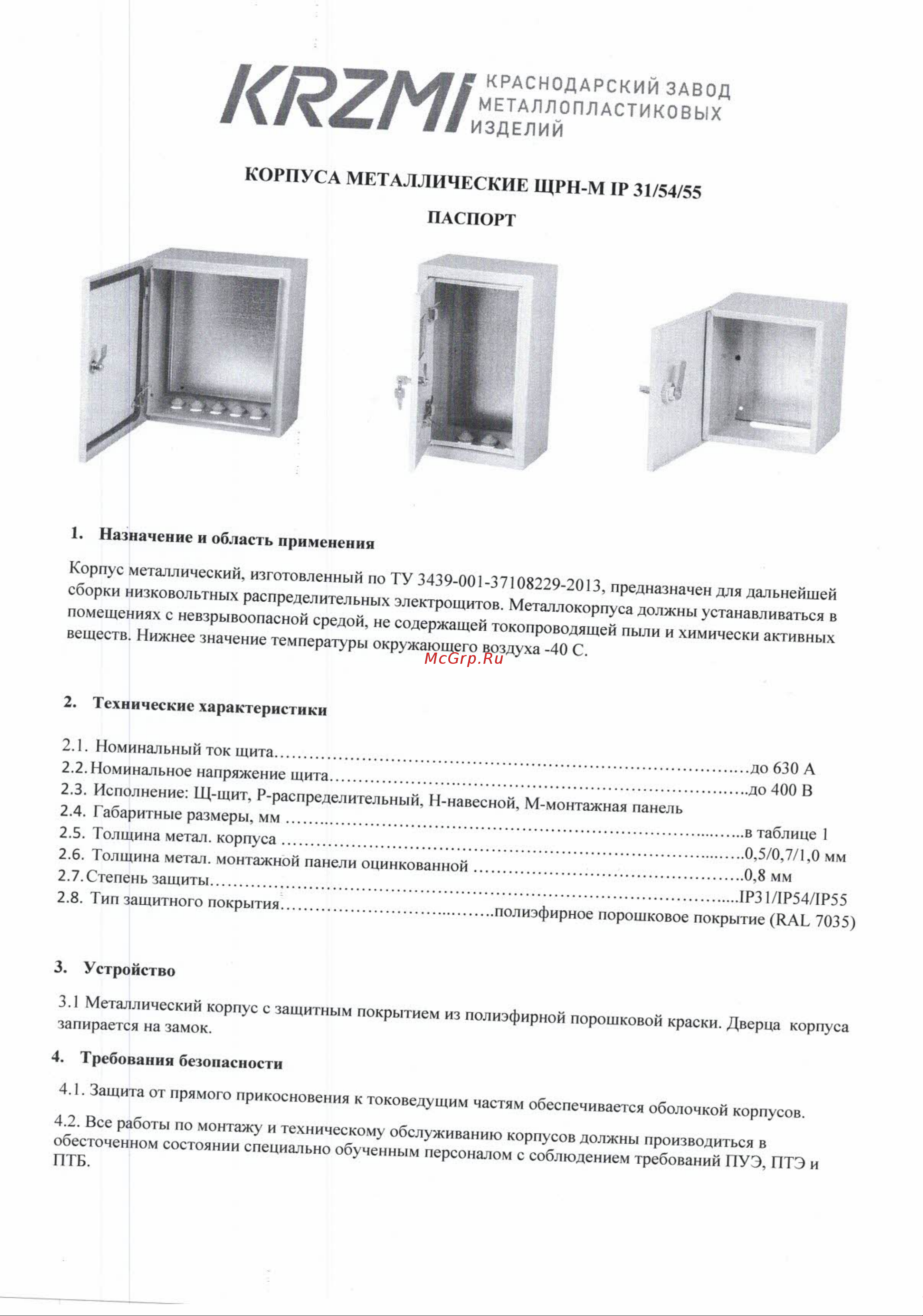 KRZMI ЩМП 320x180x100 IP54 4651117990546 Инструкция онлайн