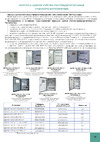 Узола ЩУН-1x12-2 СЭ1 IP54 У1U0124121 Страница каталога
