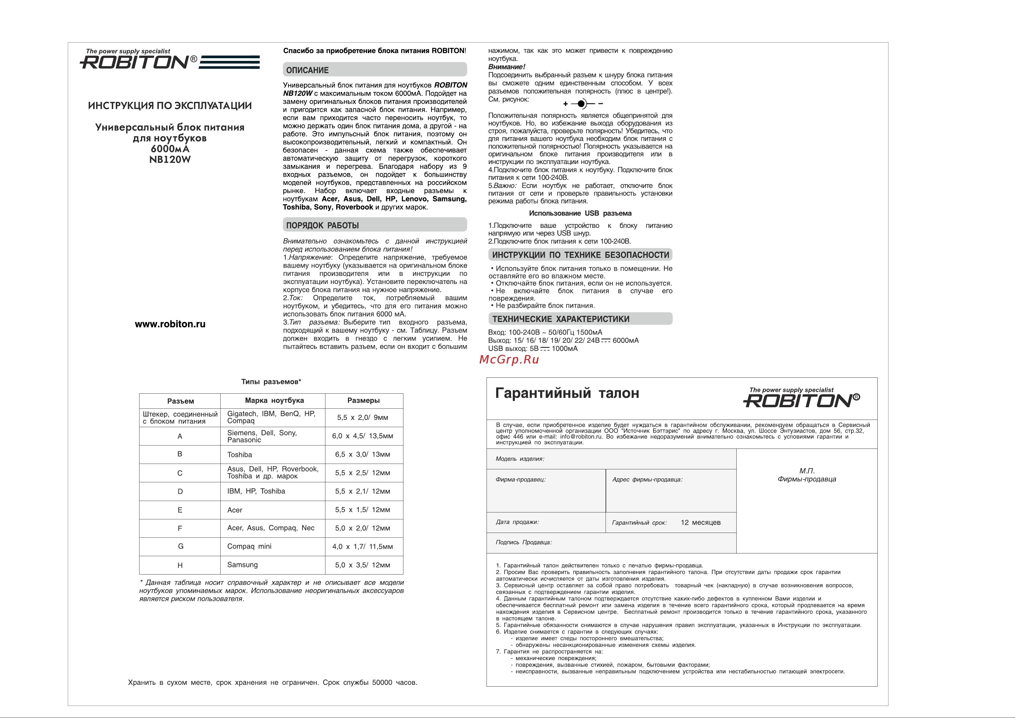 Robiton NB120W BL1 11899 Инструкция онлайн