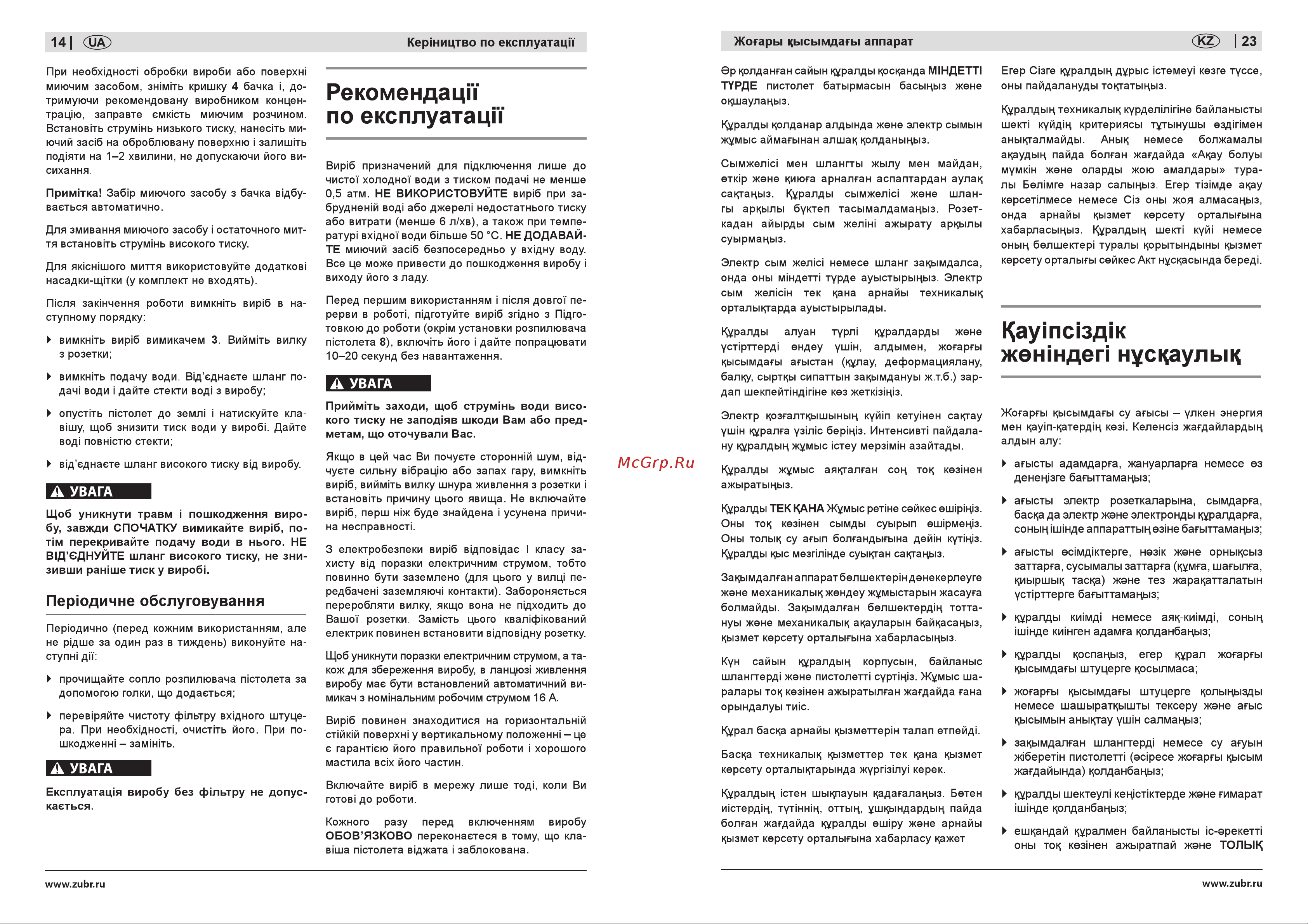Зубр Профессионал ЗАВД-1200 Инструкция к Зубр ЗАВД-1200 онлайн [14/18] 817001
