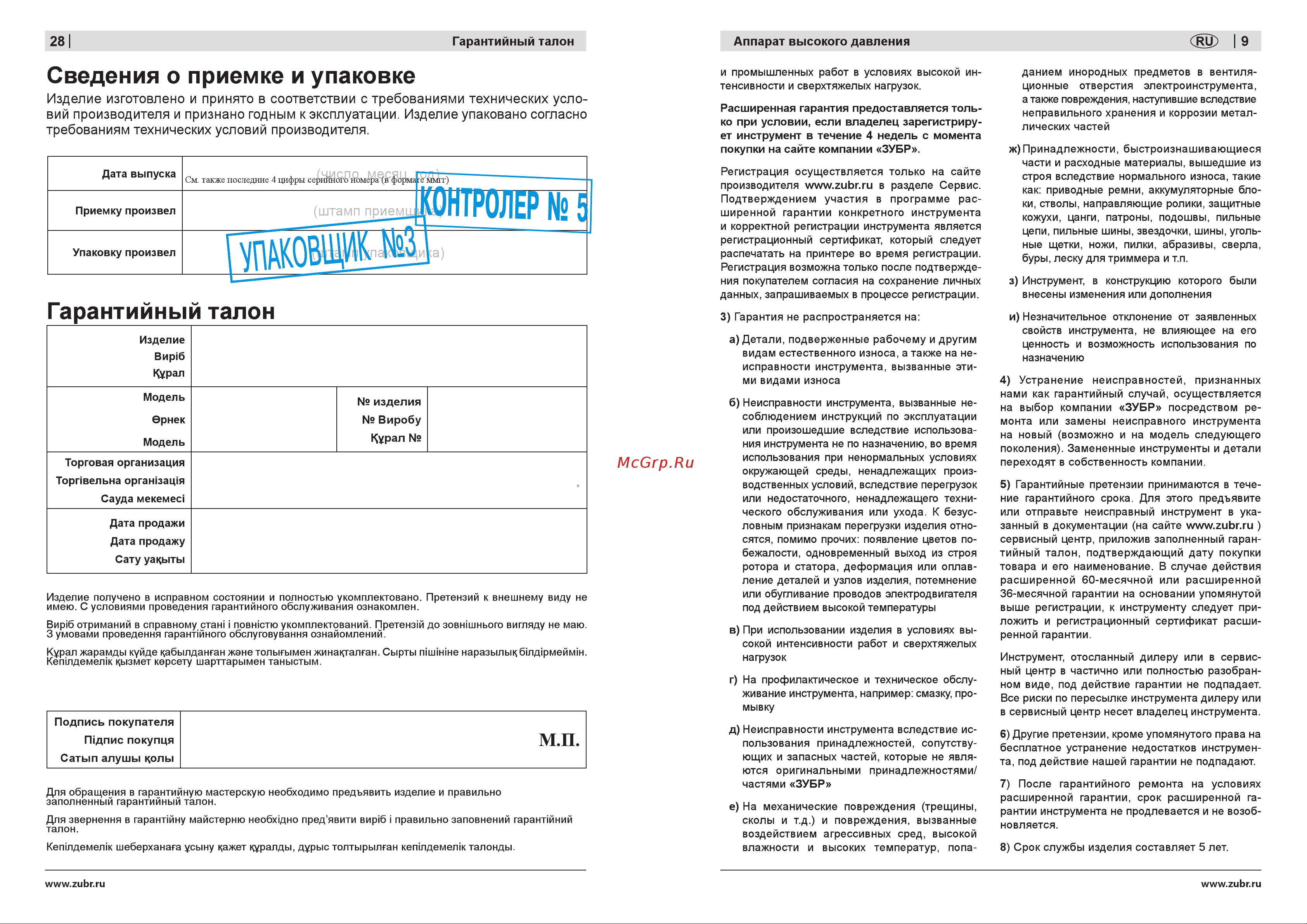 Зубр Профессионал ЗАВД-1200 Инструкция к Зубр ЗАВД-1200 онлайн [9/18] 817001