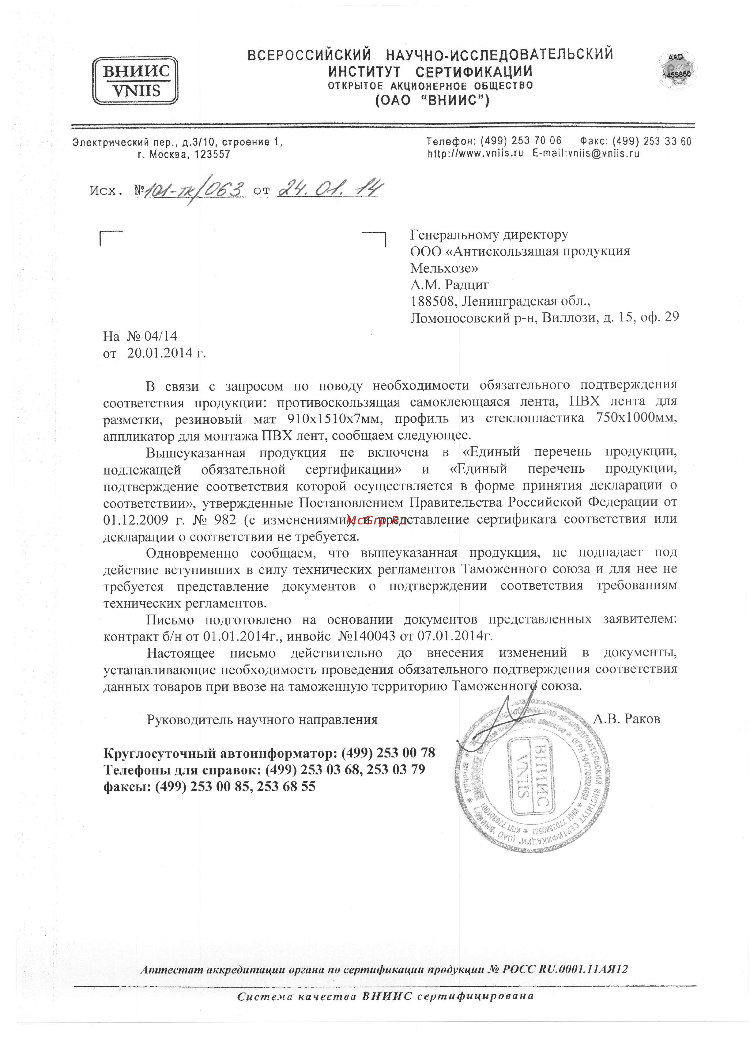 Mehlhose GmbH 30х60х190 мм ZBM2PR1 Отказное письмо ВНИИС онлайн