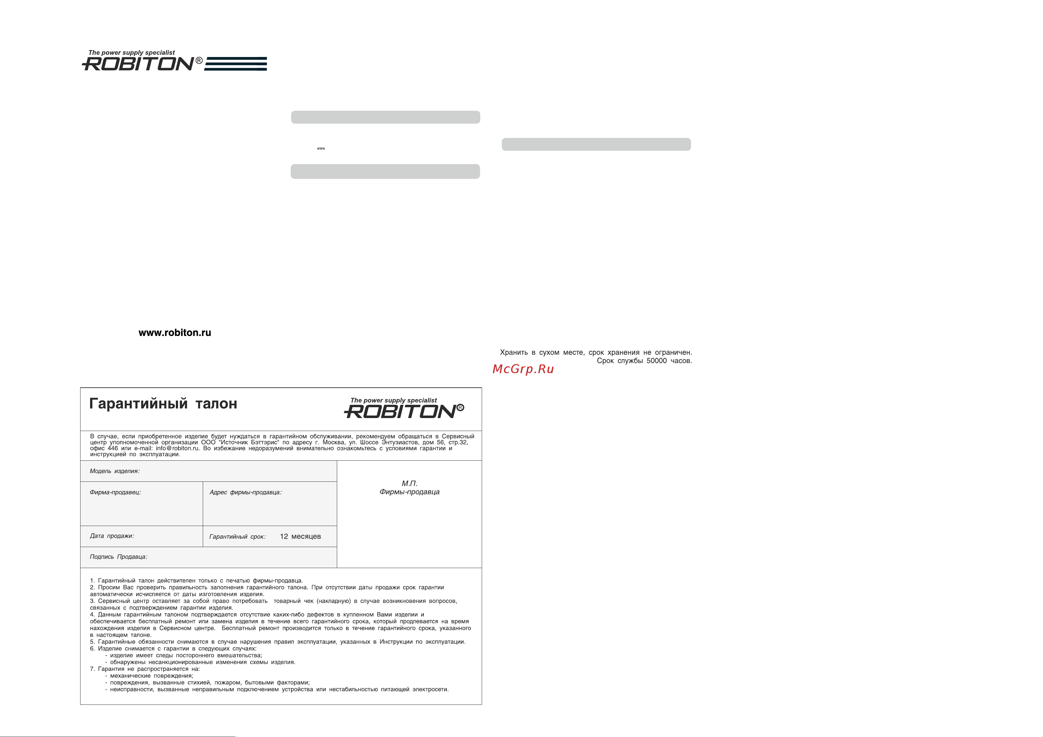 Robiton PC500мА BL1 04394 4394 Инструкция онлайн