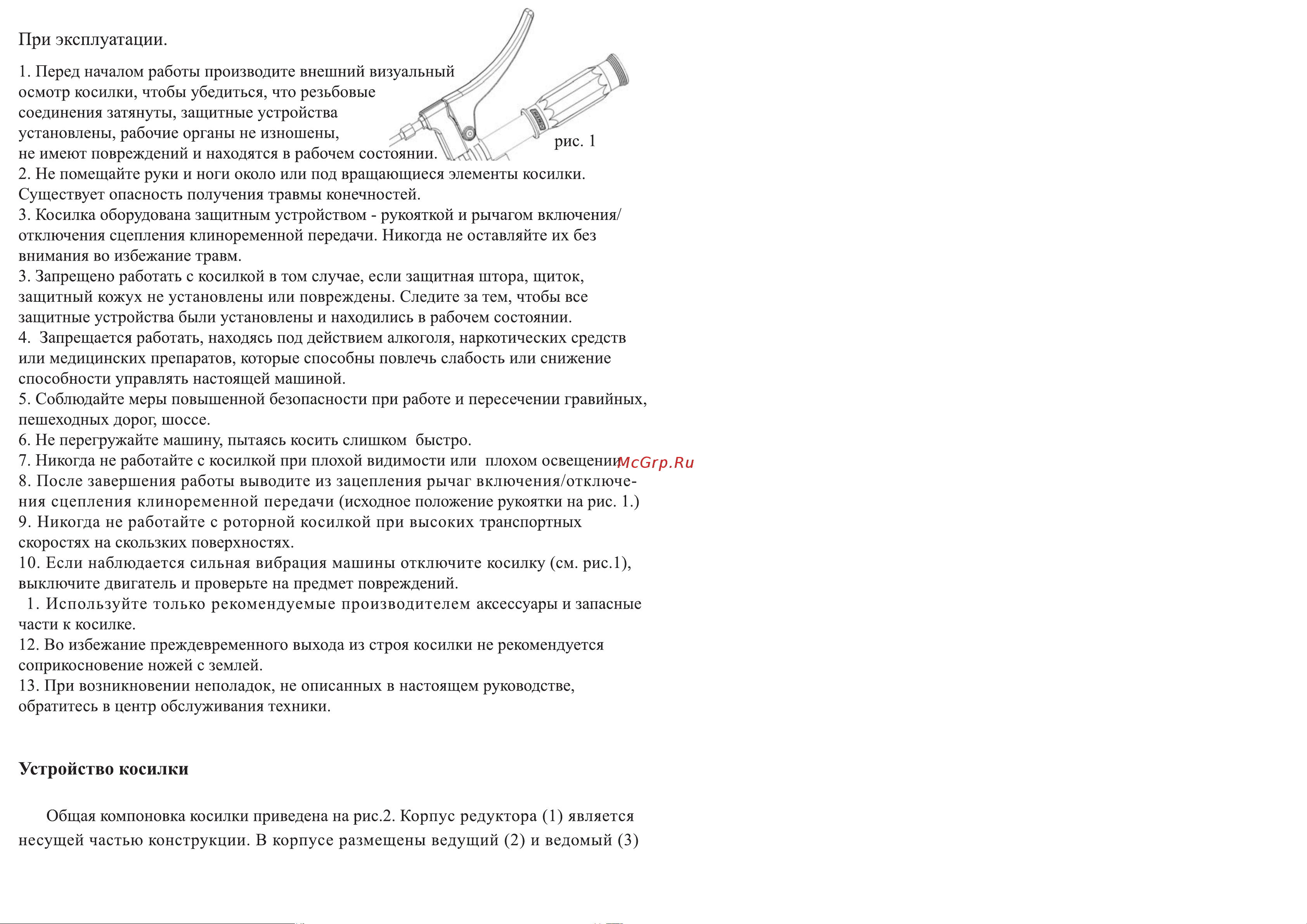 НЕВА Мототехника 005.16.0100-02 4650333310510 Руководство по эксплуатации онлайн [6/12] 817023
