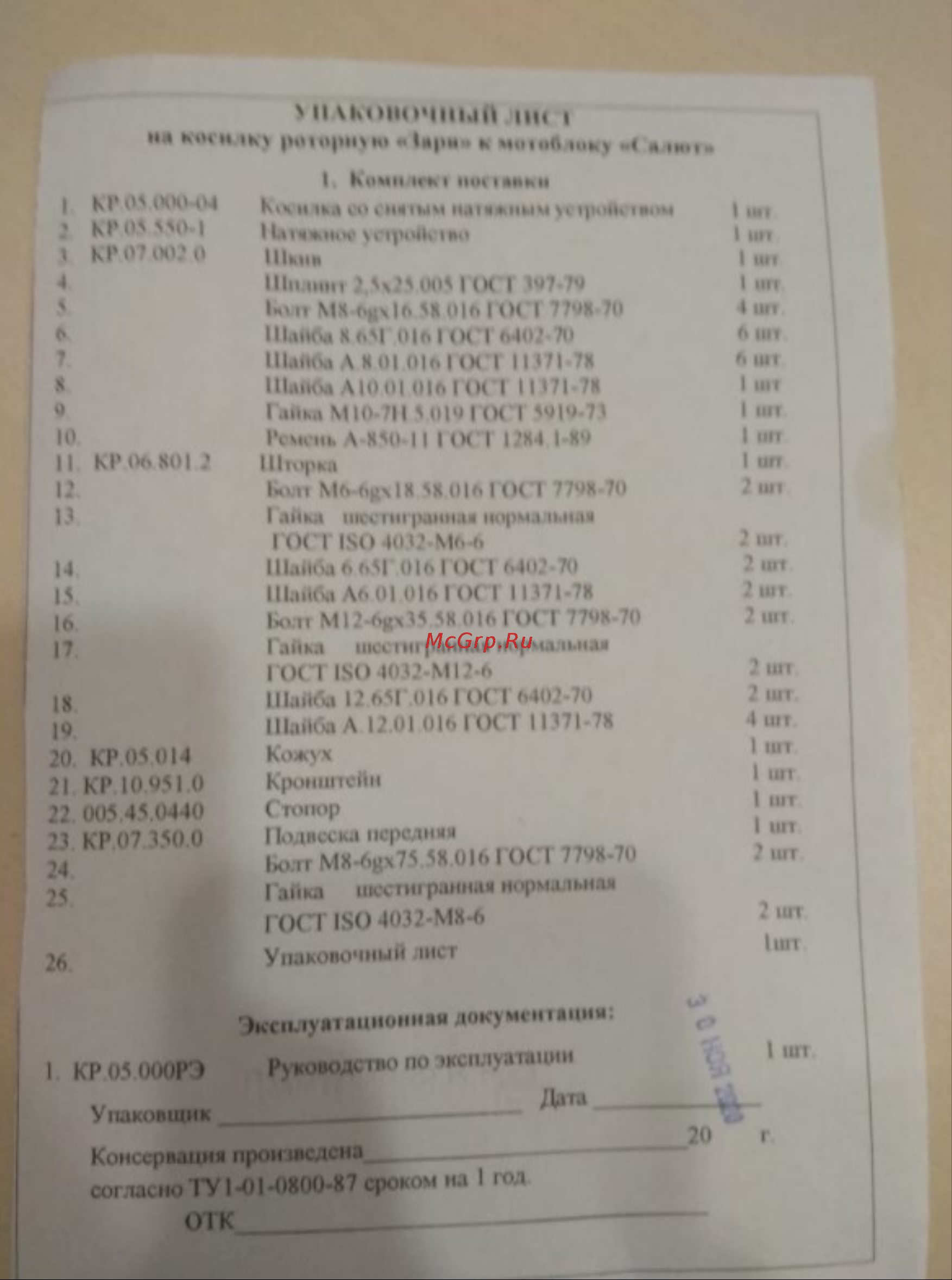 КАДВИ MBK0003023 Комплект поставки онлайн