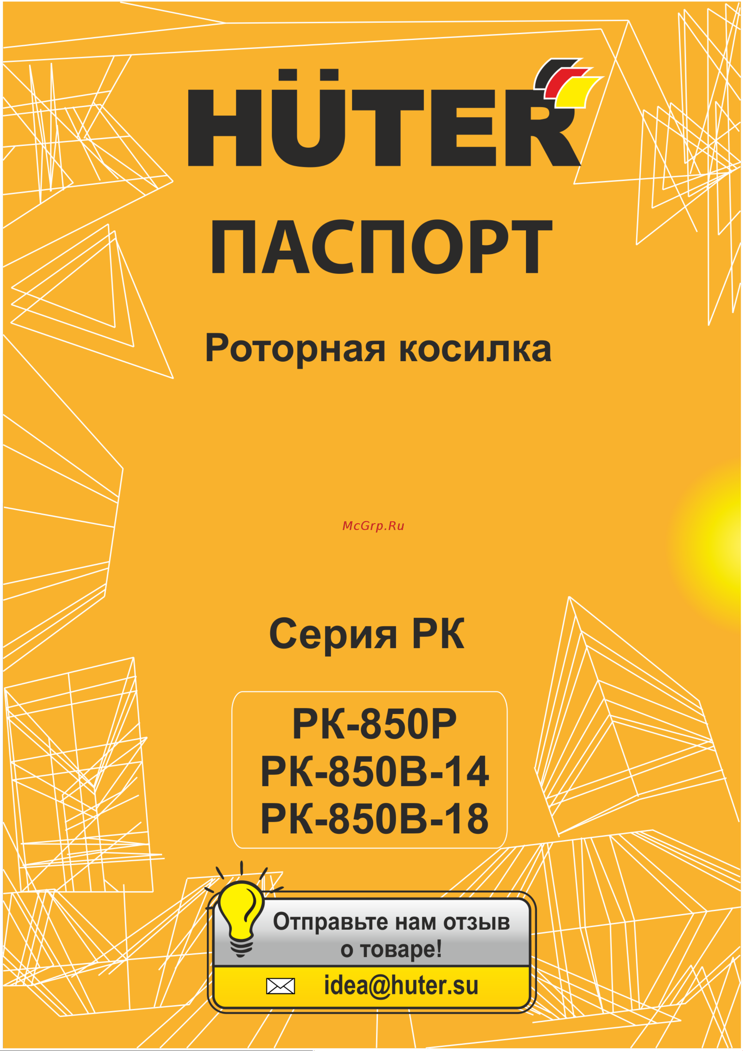 Huter 71/3/71 Инструкция к товару онлайн
