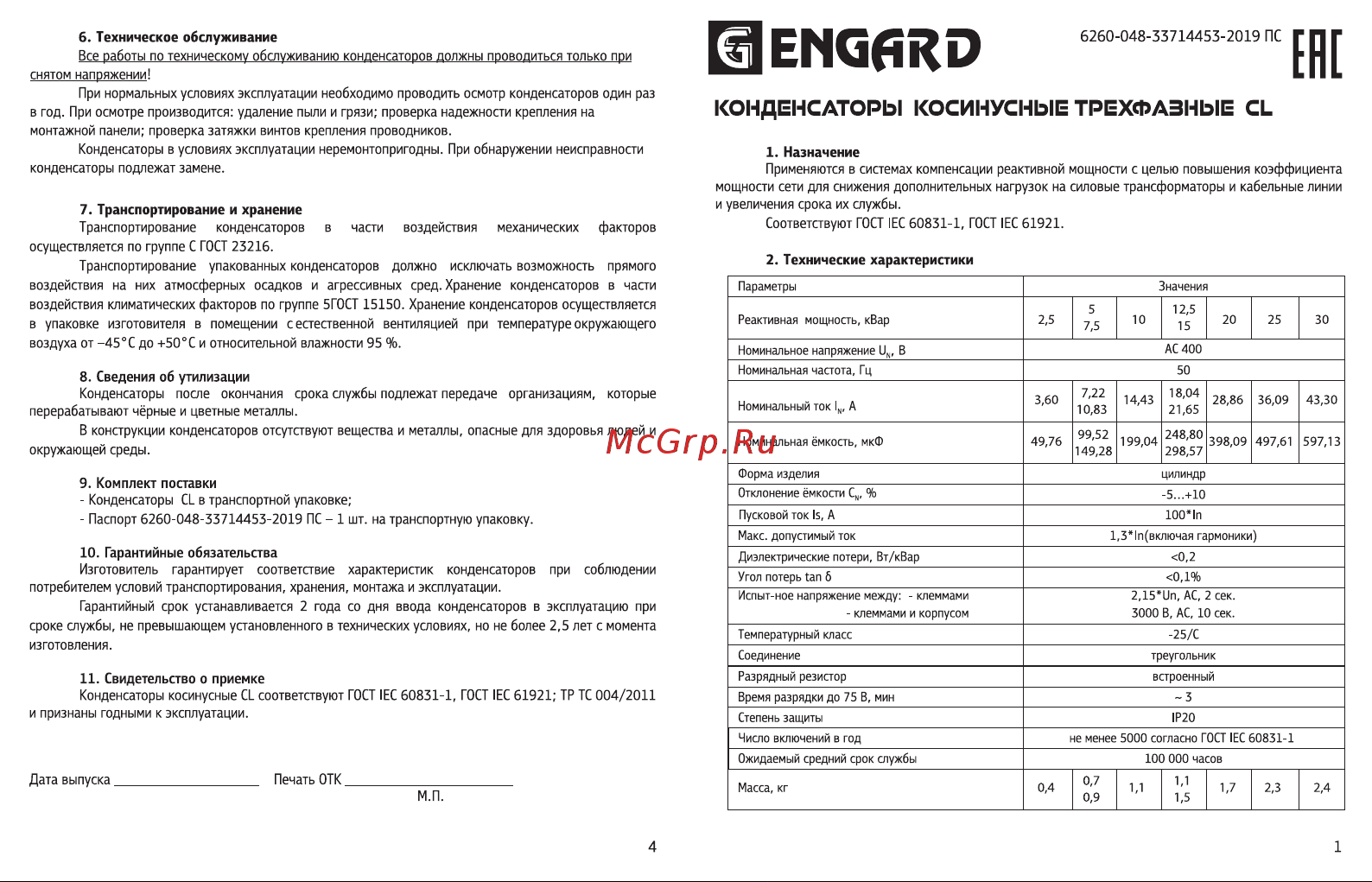 Engard cl 400в, 15 квар CL-3-400-15 Паспорт онлайн