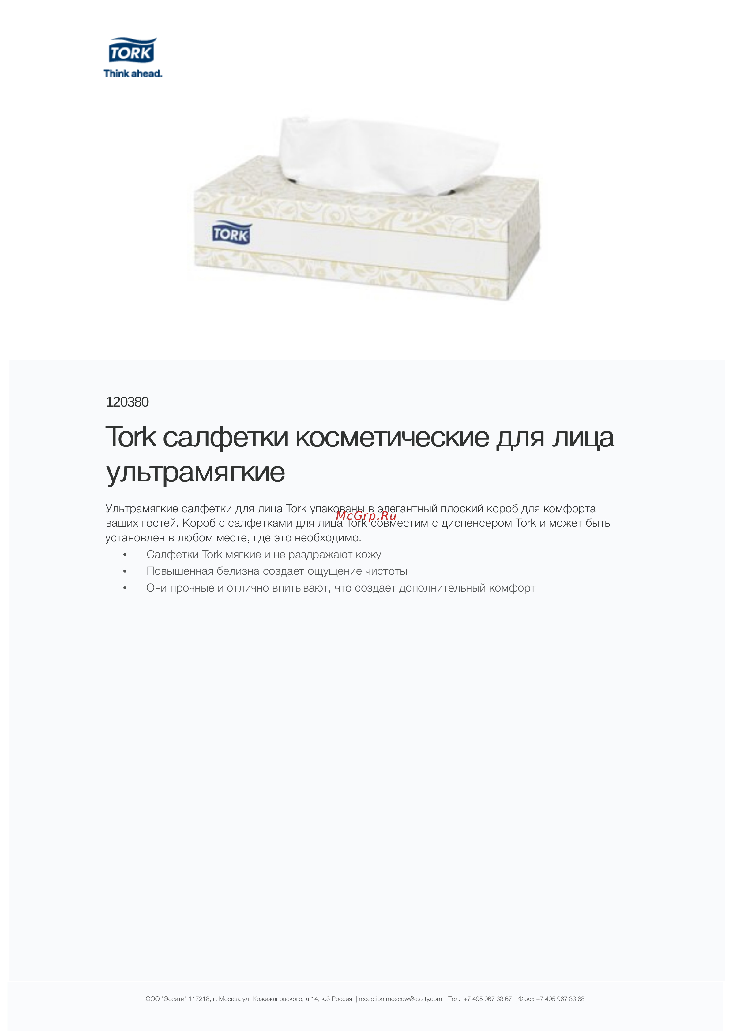 TORK Premium 120380 ультрамягкие, косметические, F1 120380 22982 Информационный лист онлайн