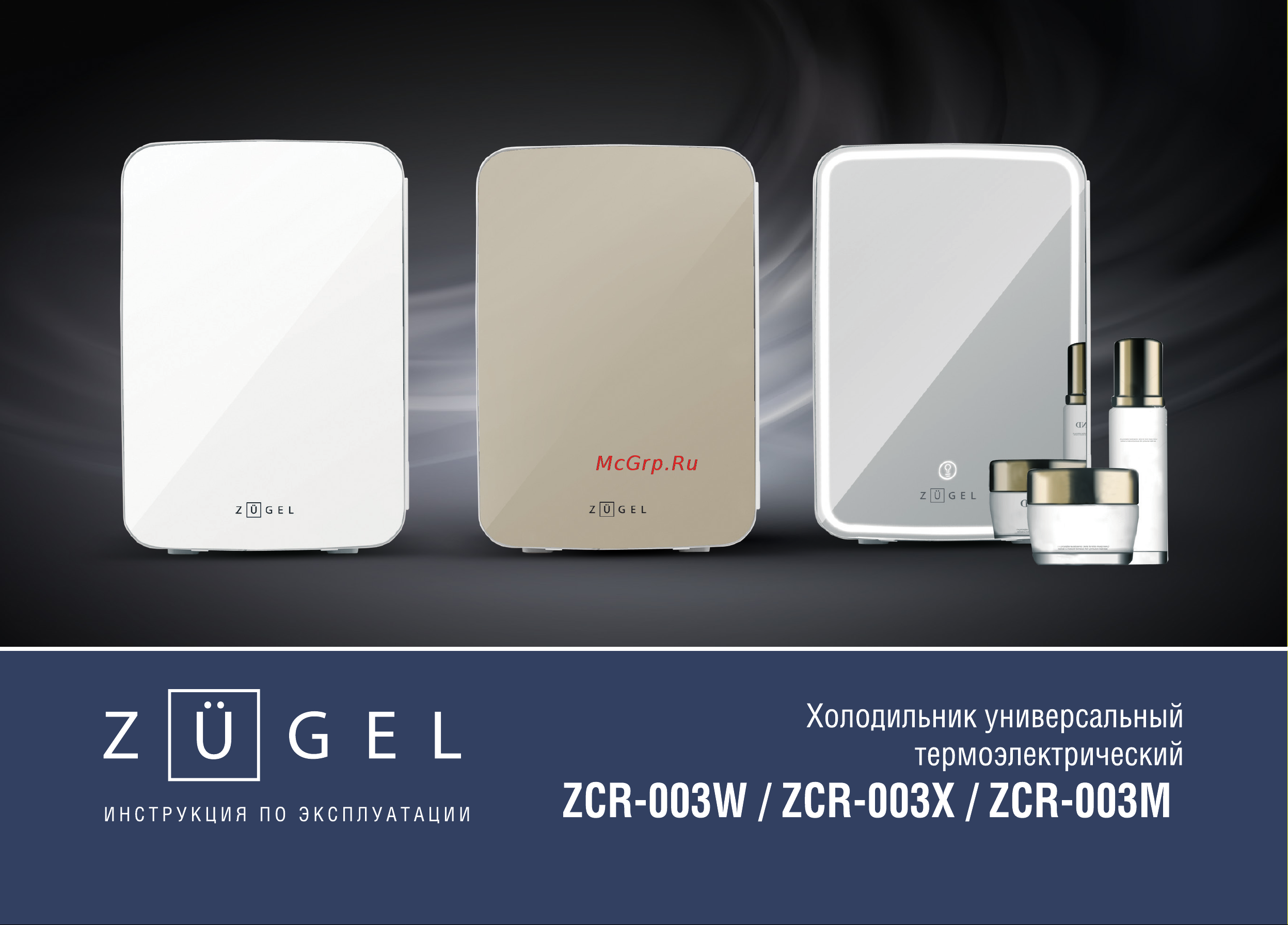ZUGEL ZCR003W Инструкция онлайн