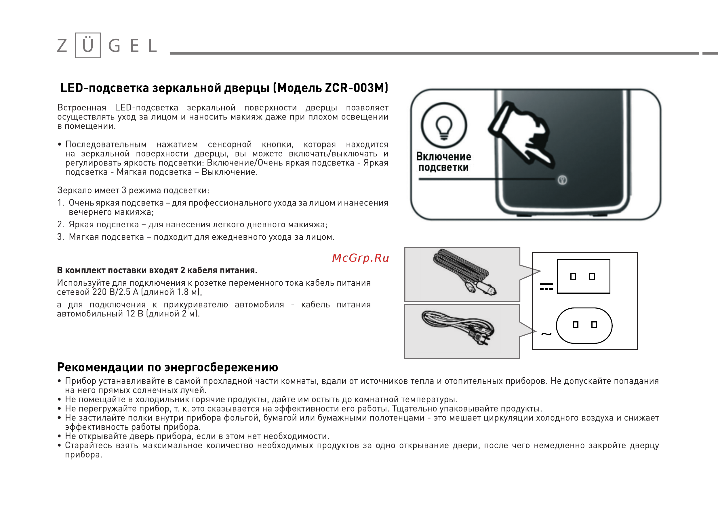 ZUGEL ZCR003W Инструкция онлайн [11/16] 817045