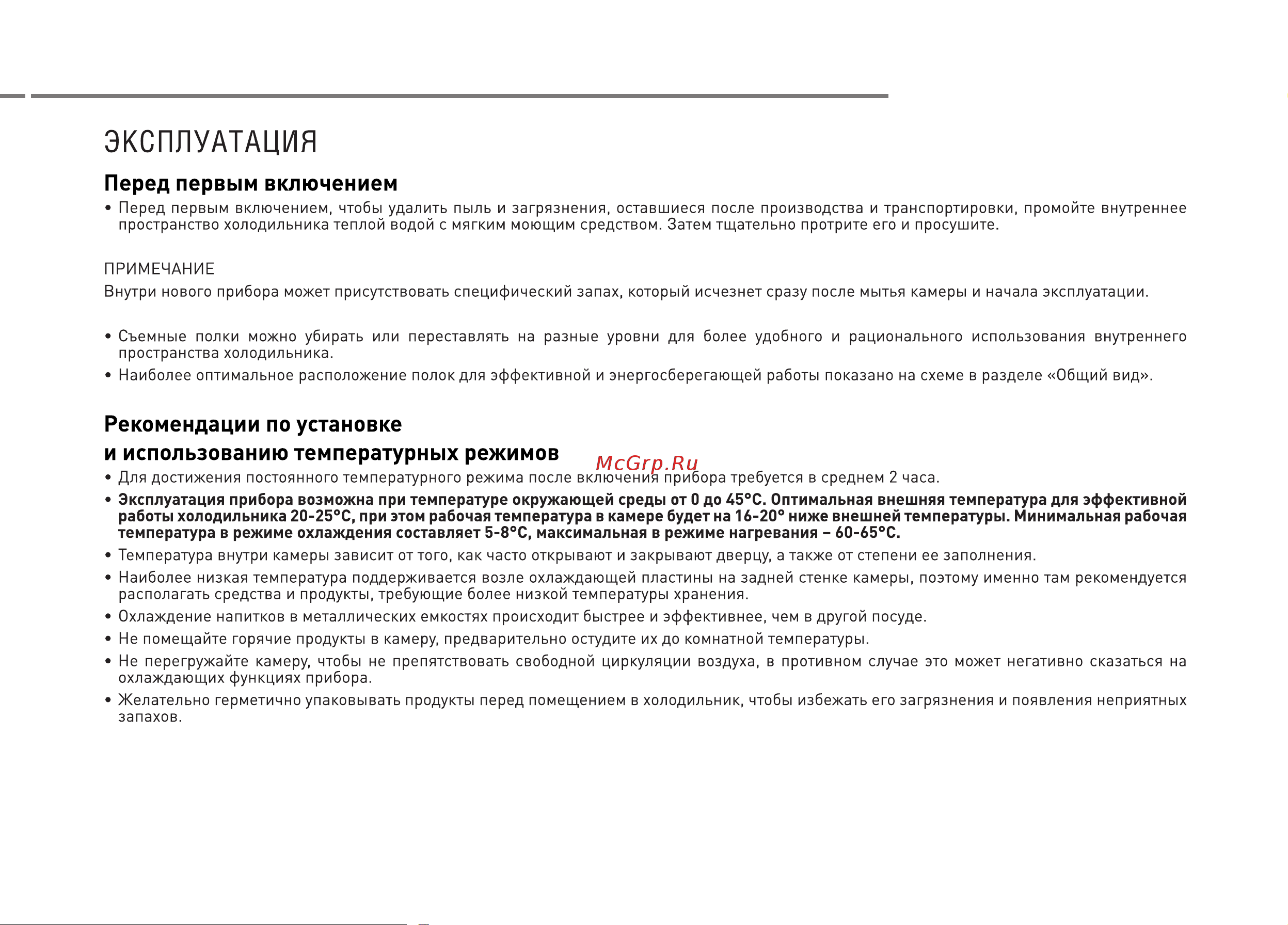 ZUGEL ZCR003W Инструкция онлайн [8/16] 817045