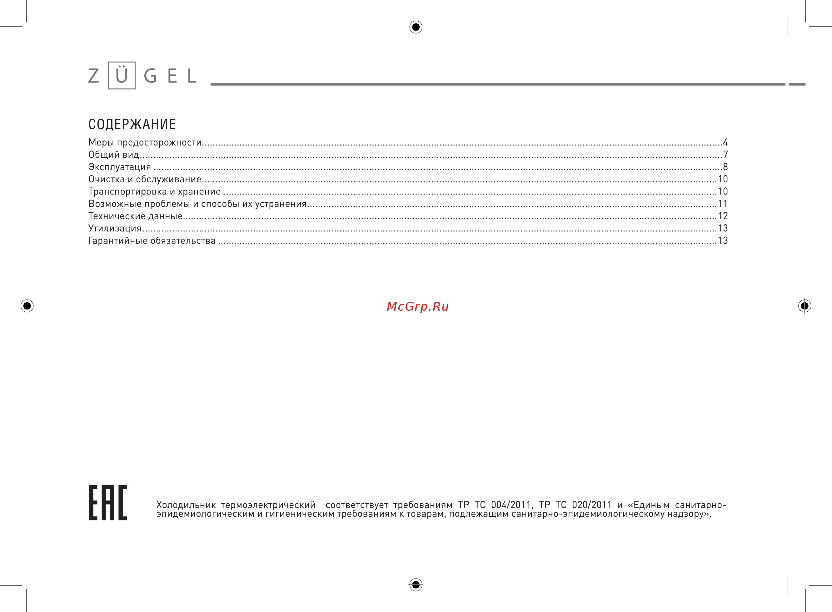 ZUGEL ZCR1201 Инструкция по эксплуатации онлайн [2/13] 817046