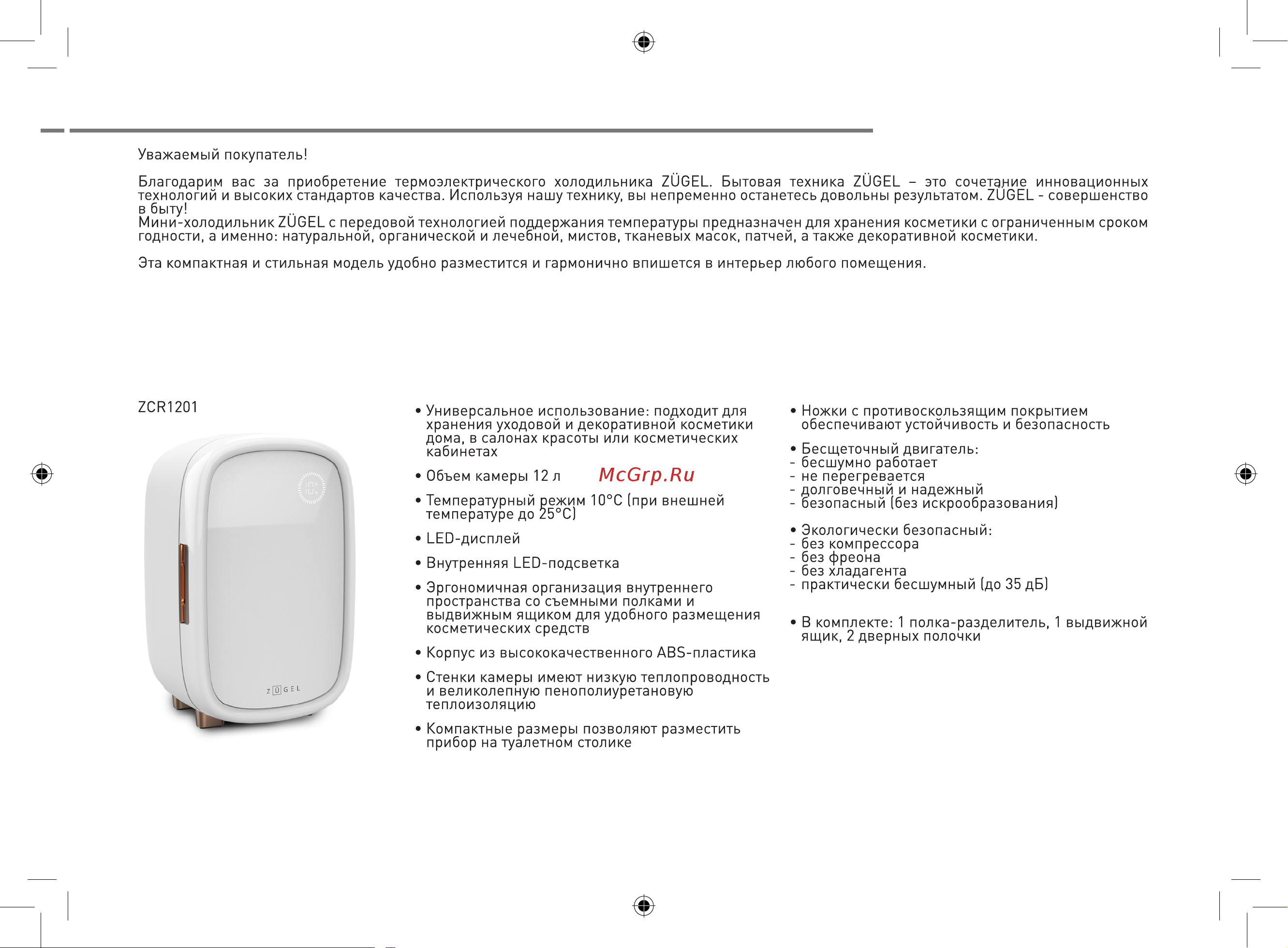 ZUGEL ZCR1201 Инструкция по эксплуатации онлайн [3/13] 817046