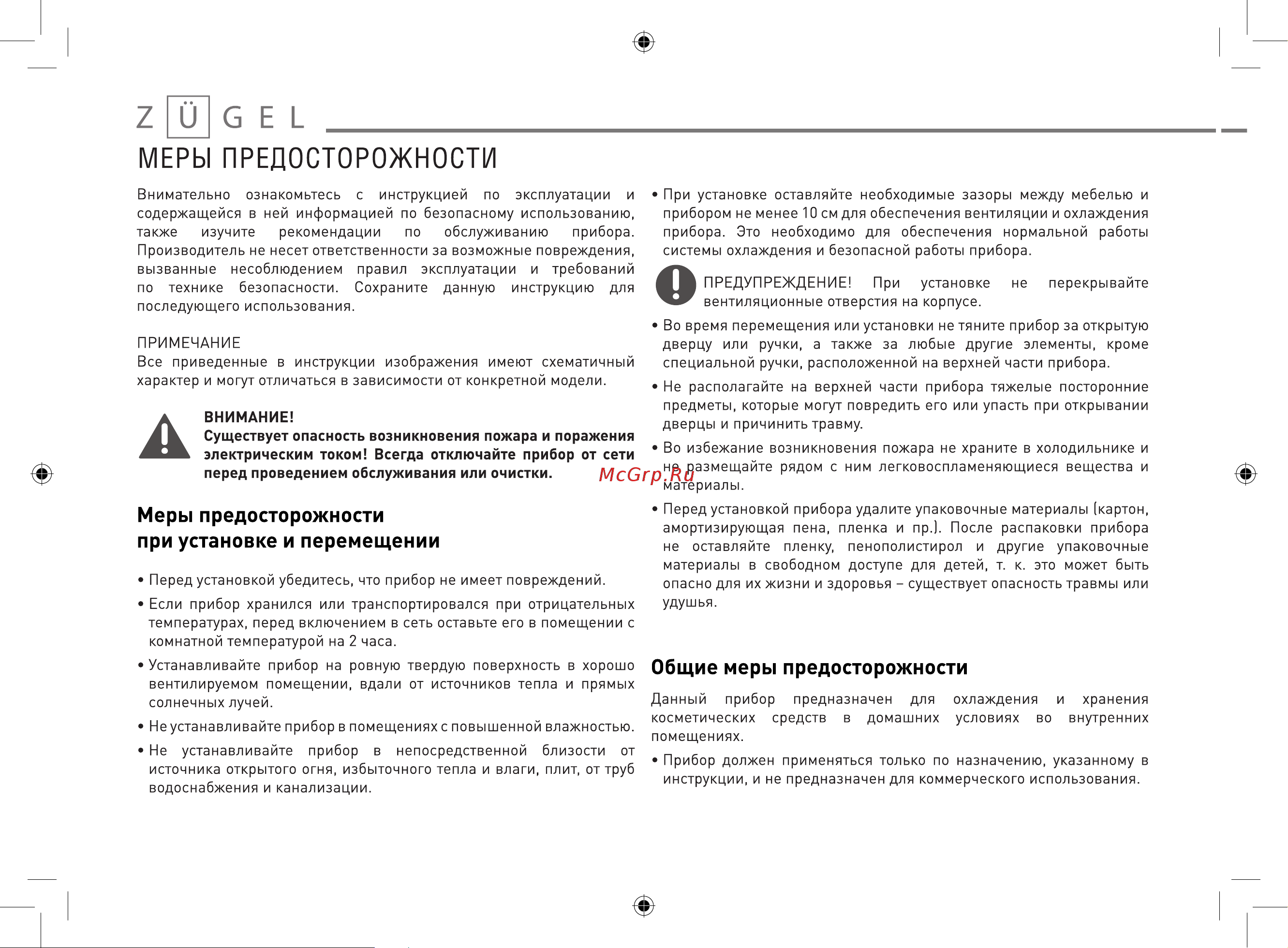ZUGEL ZCR1201 Инструкция по эксплуатации онлайн [4/13] 817046