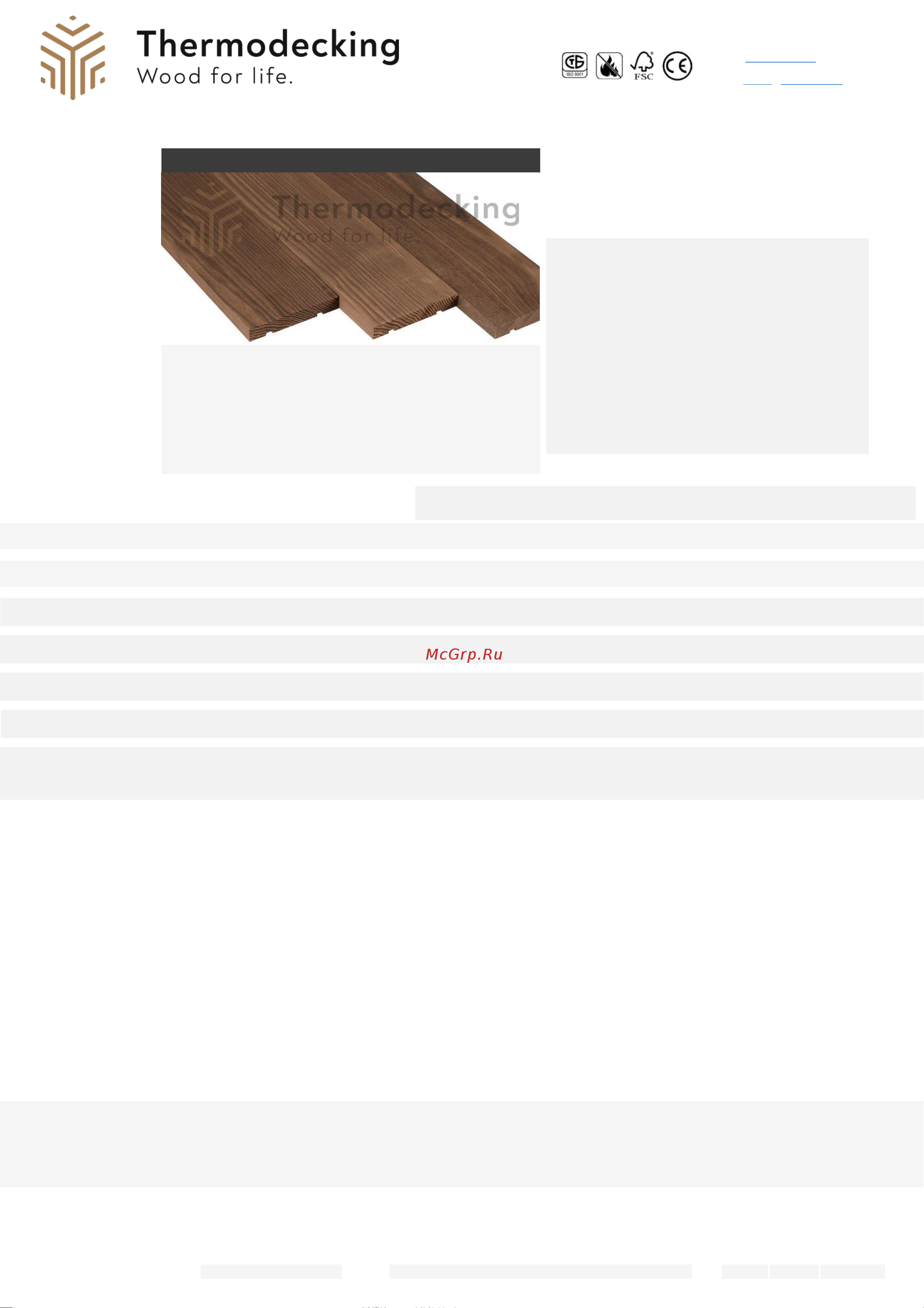 Thermodecking термоясень, 20x160x3000 мм, сорт 0-1, в упаковке 4 шт. 4687202458165 Инструкция к товару онлайн