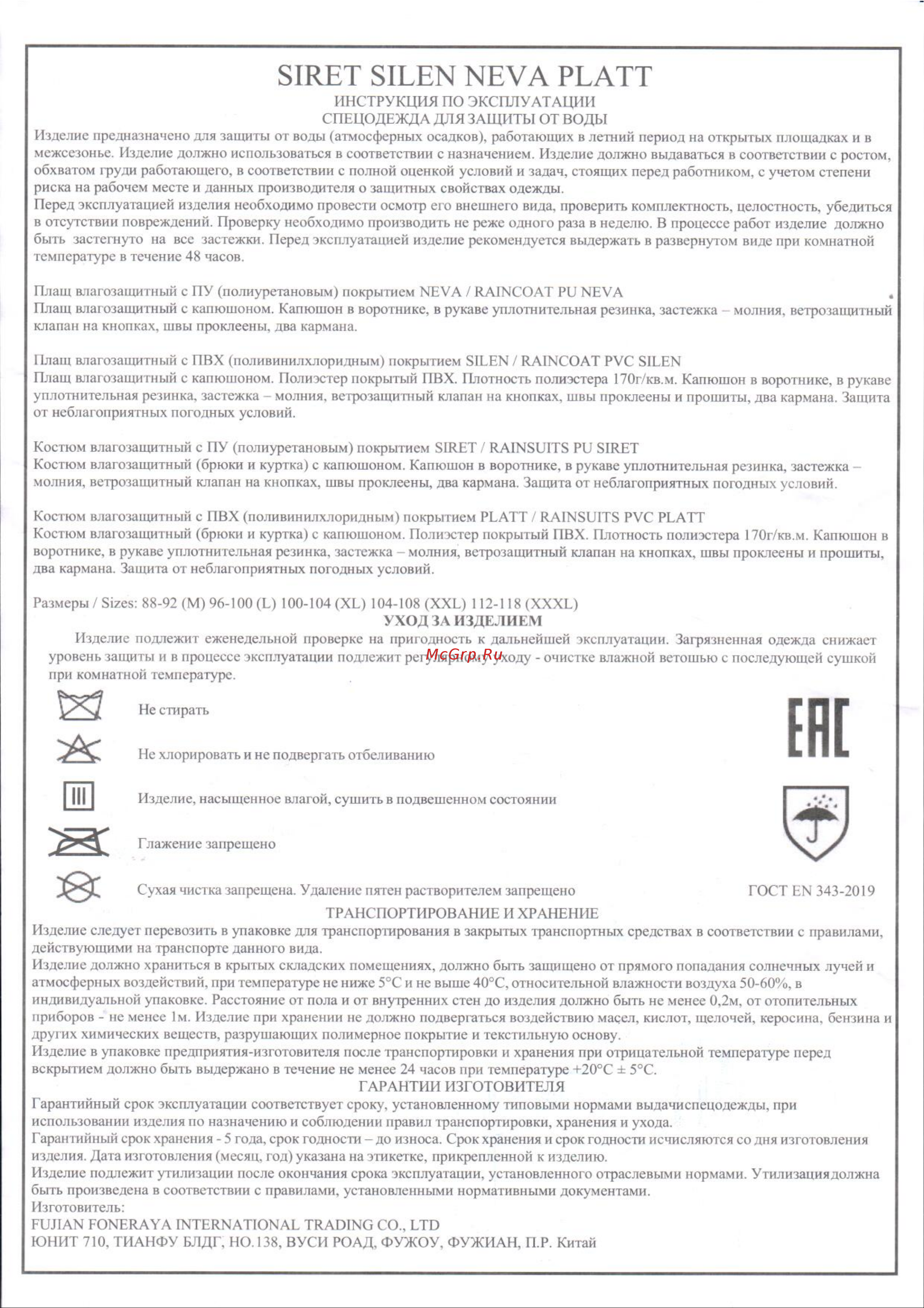 S.Protect полиэстер SIRET SET, синий, размер XL 55201-XL Инструкция к товару онлайн