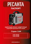 Ресанта САИ 230 АД 65/17 Паспорт