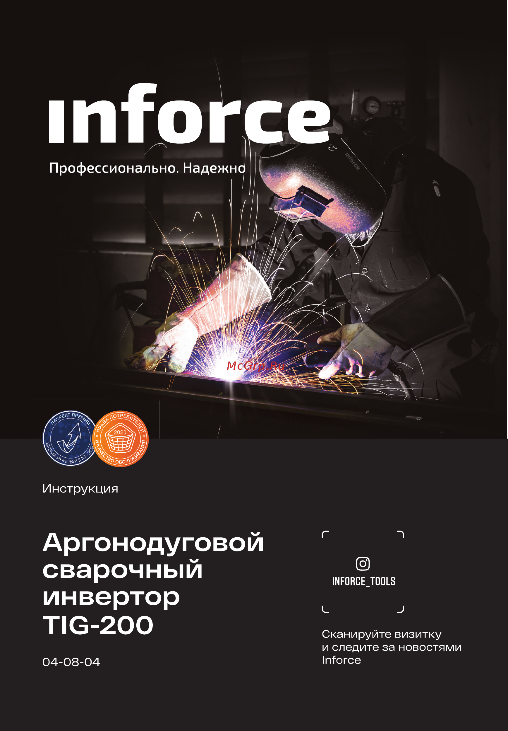 Inforce TIG-200 04-08-04 Инструкция к товару онлайн