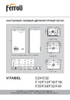 Ferroli Vitabel F24 ZL0BYJ6JYA Инструкция к товару