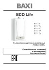 Baxi ECO LIFE 1.24F Инструкция к Baxi ECO Life 24F 7814104