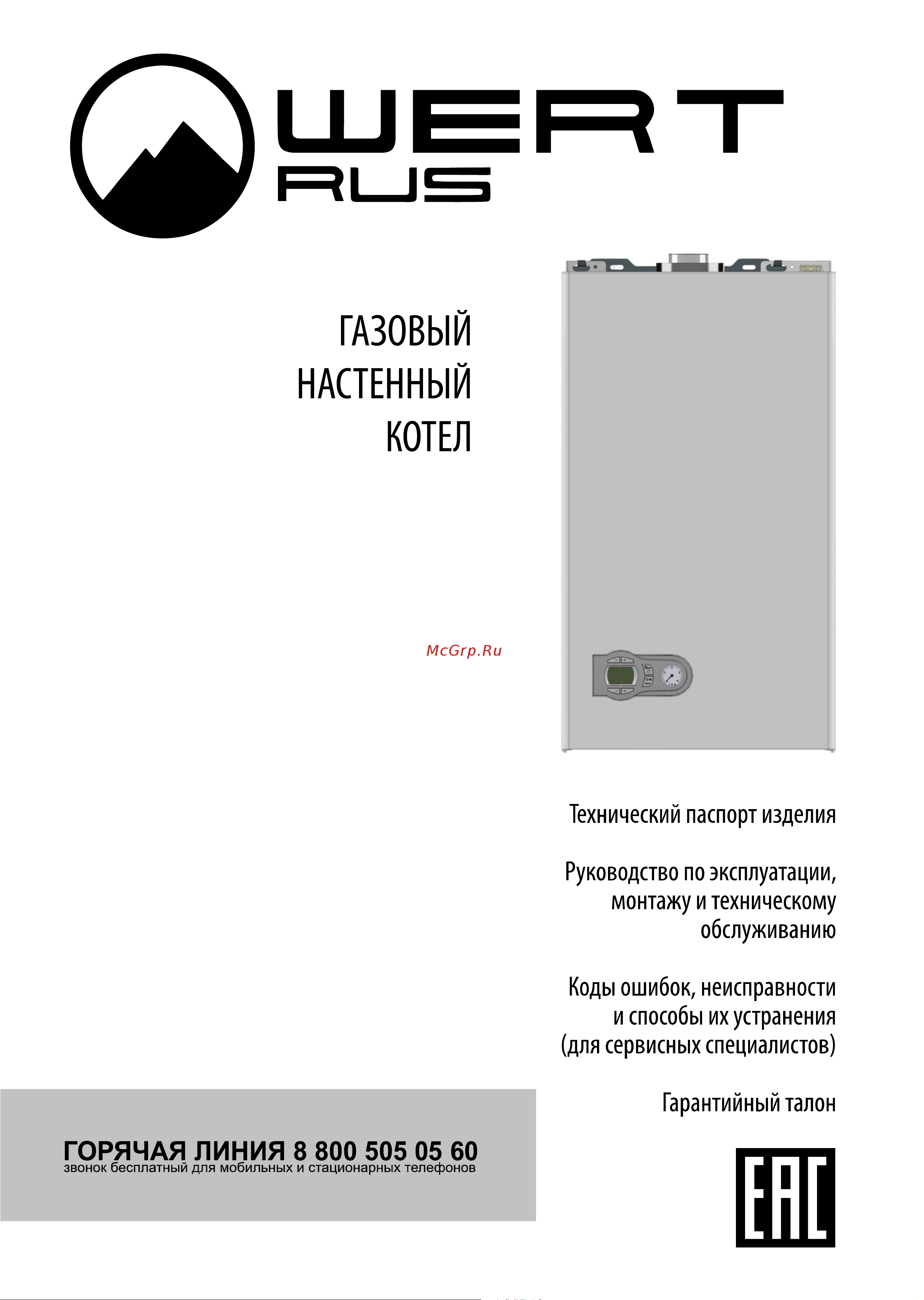 WERTRUS COMPACT 24FF A242404 Паспорт онлайн