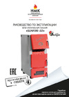 НМК "Sunfire" 22 кВт 010404 Инструкция к НМК Sunfire 010404 НМК010404