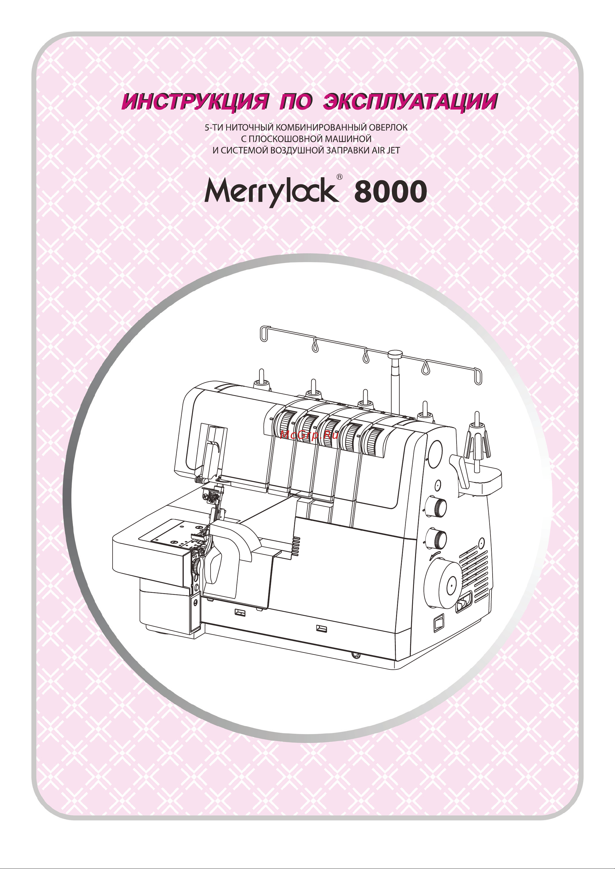 Merrylock 8000 инструкция онлайн