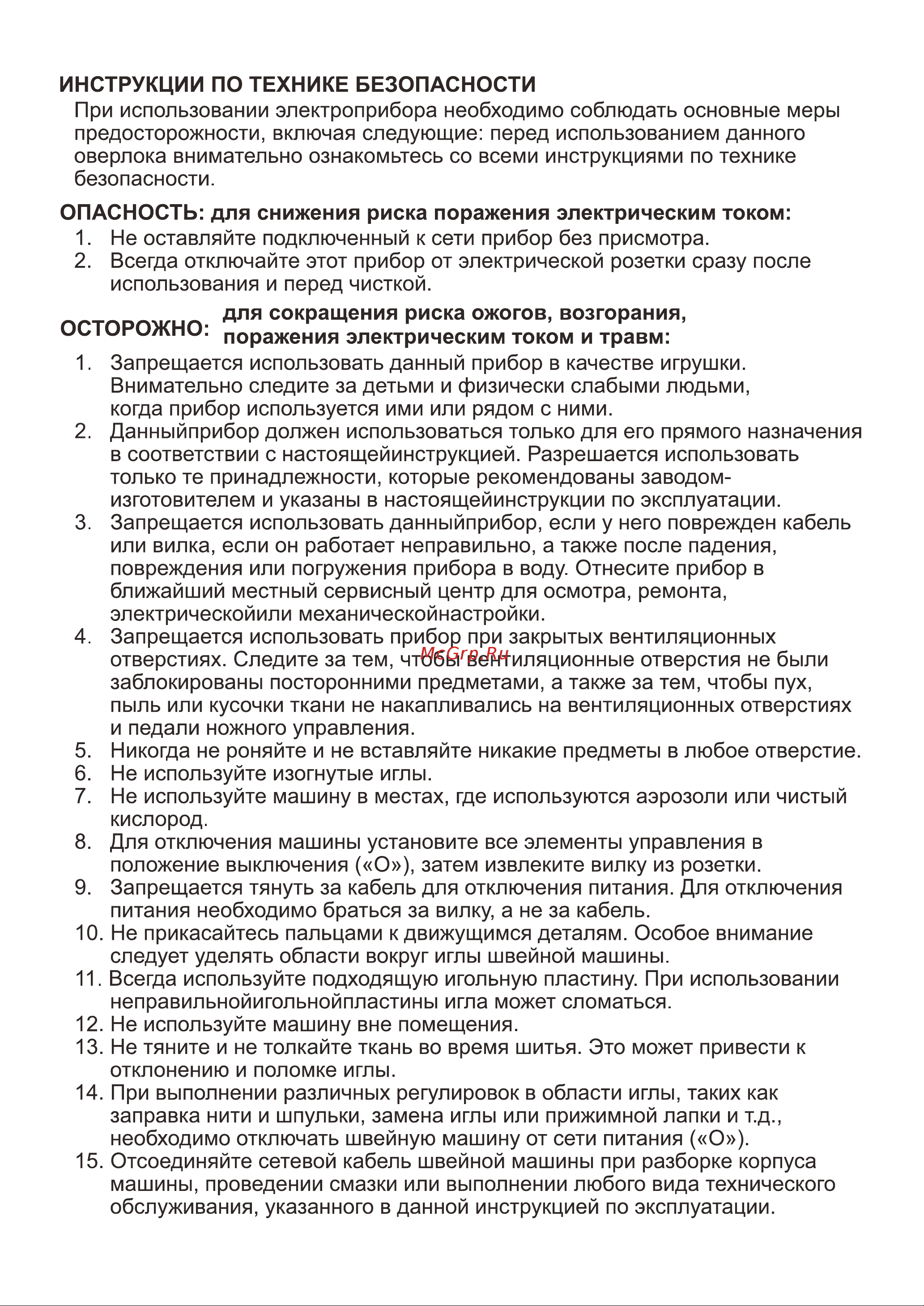 Merrylock 8000 инструкция онлайн [4/67] 817097