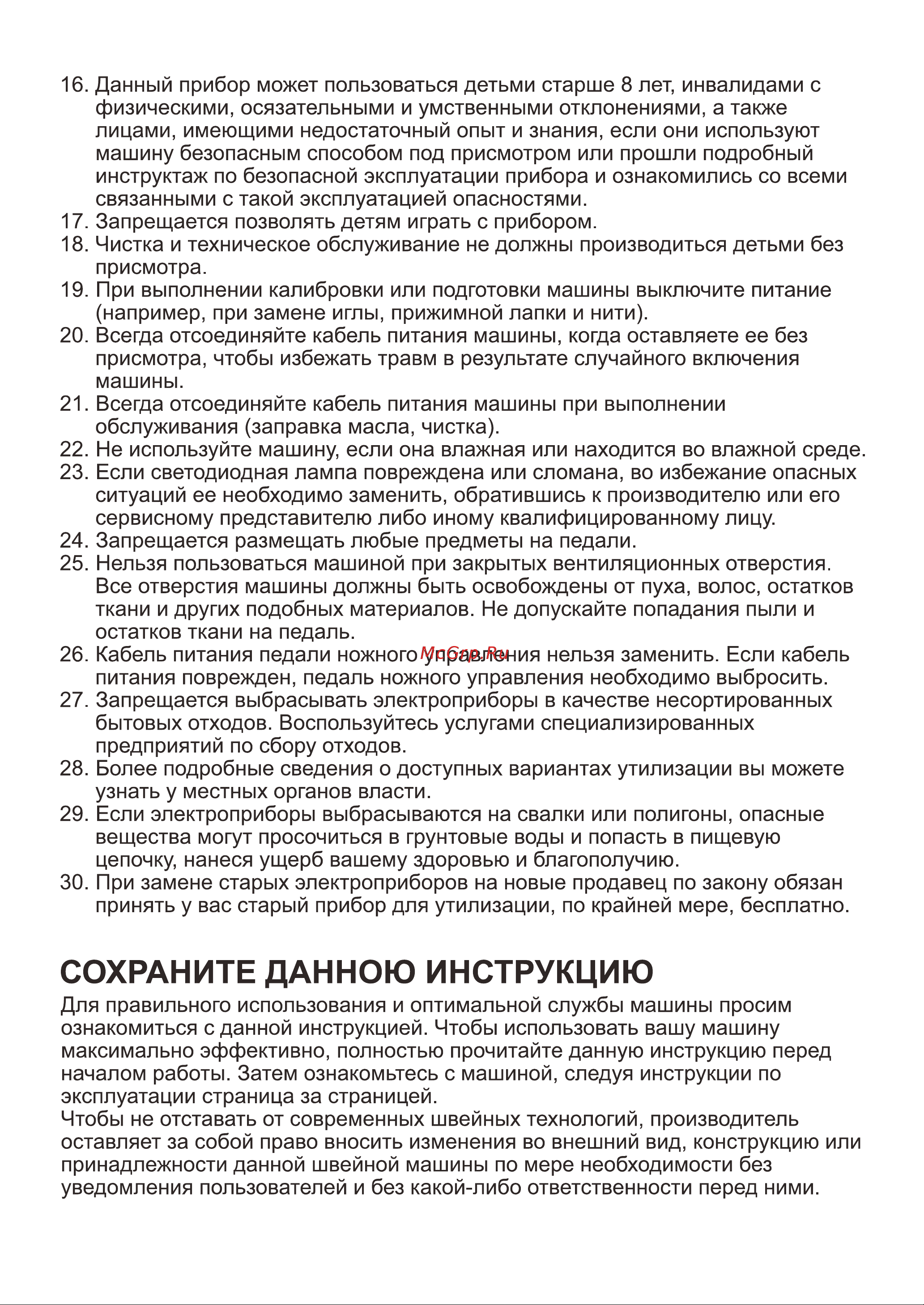 Merrylock 8000 инструкция онлайн [5/67] 817097