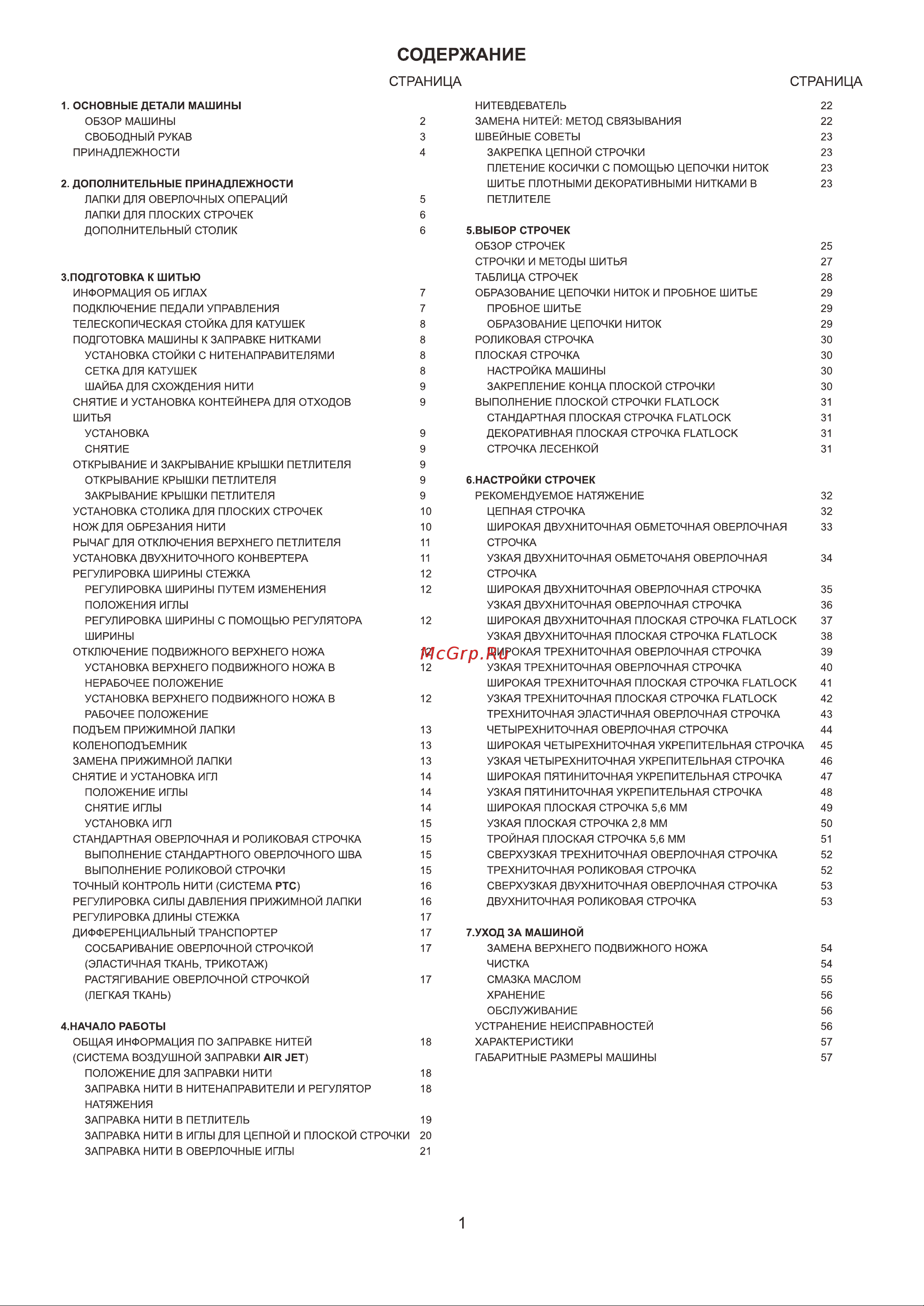 Merrylock 8000 инструкция онлайн [6/67] 817097
