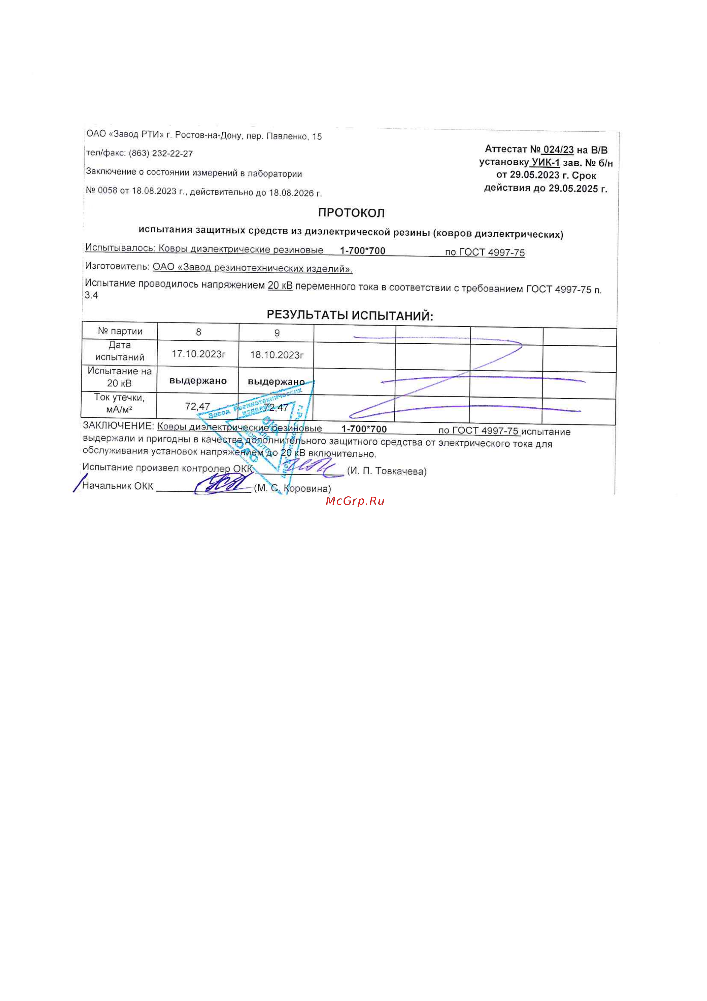 Gigant G-760 Протокол испытаний онлайн [2/4] 817100