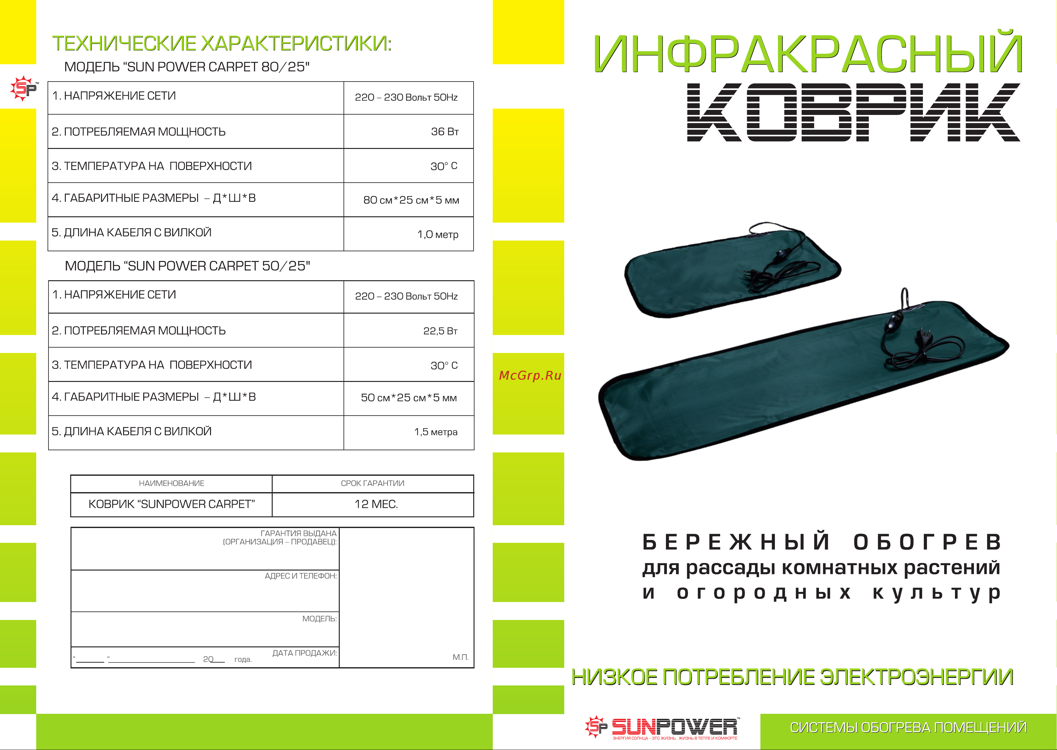 SUN POWER 50x25 Инструкция к Sun Power Film 50x25 онлайн