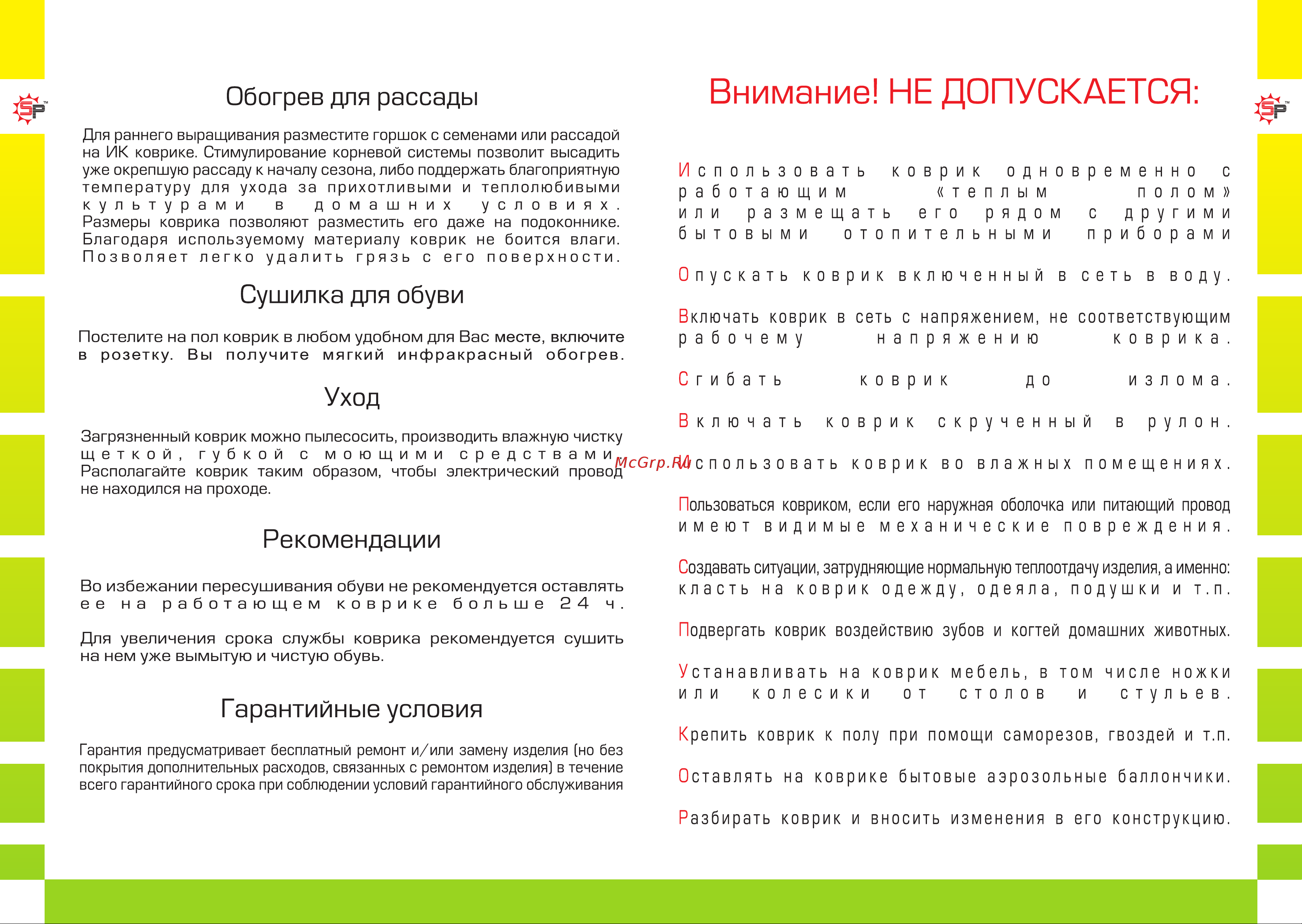 SUN POWER 50x25 Инструкция к Sun Power Film 50x25 онлайн [2/2] 817118