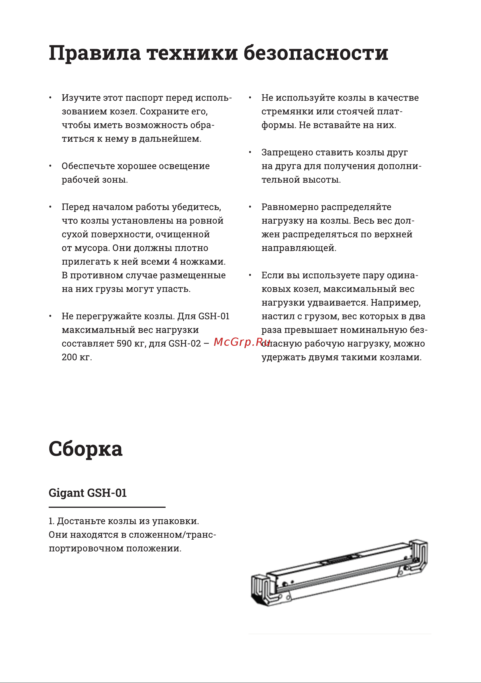 Gigant GSH-02 Инструкция к товару онлайн [2/8] 817141
