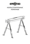 Sanitoo 3090 Инструкция